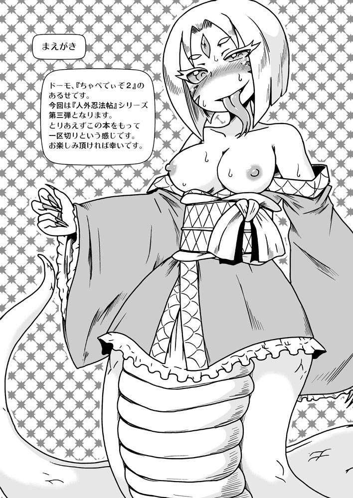 [ちゃぺでぃぞ (有瀬祐志)] 人外忍法帖 ～首領忍者シロヘビの巻～ [英訳] [DL版]