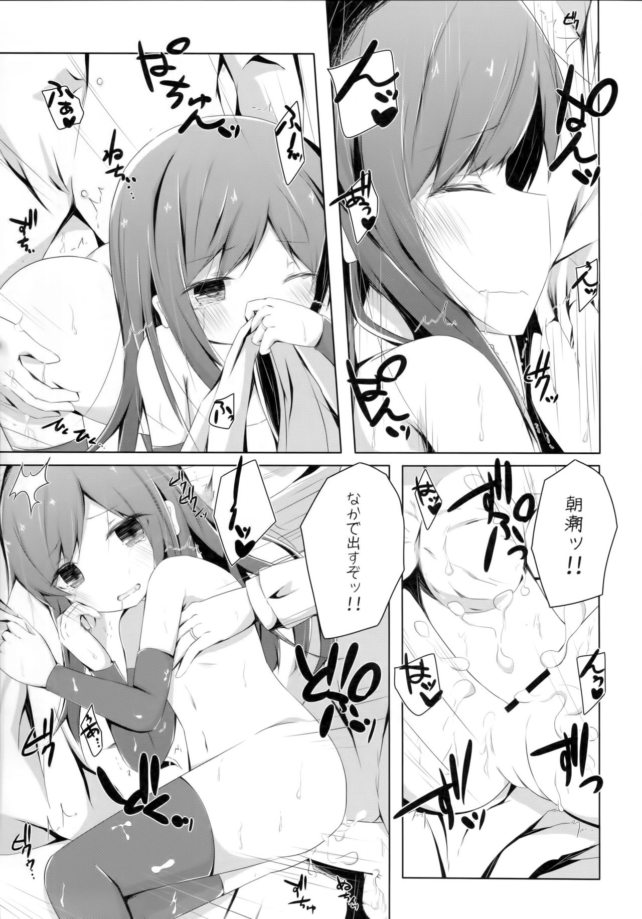 (C90) [揺れる蛍光灯 (西畑けい)] 明日着る服なくなっちゃったね朝潮ちゃん (艦隊これくしょん -艦これ-)