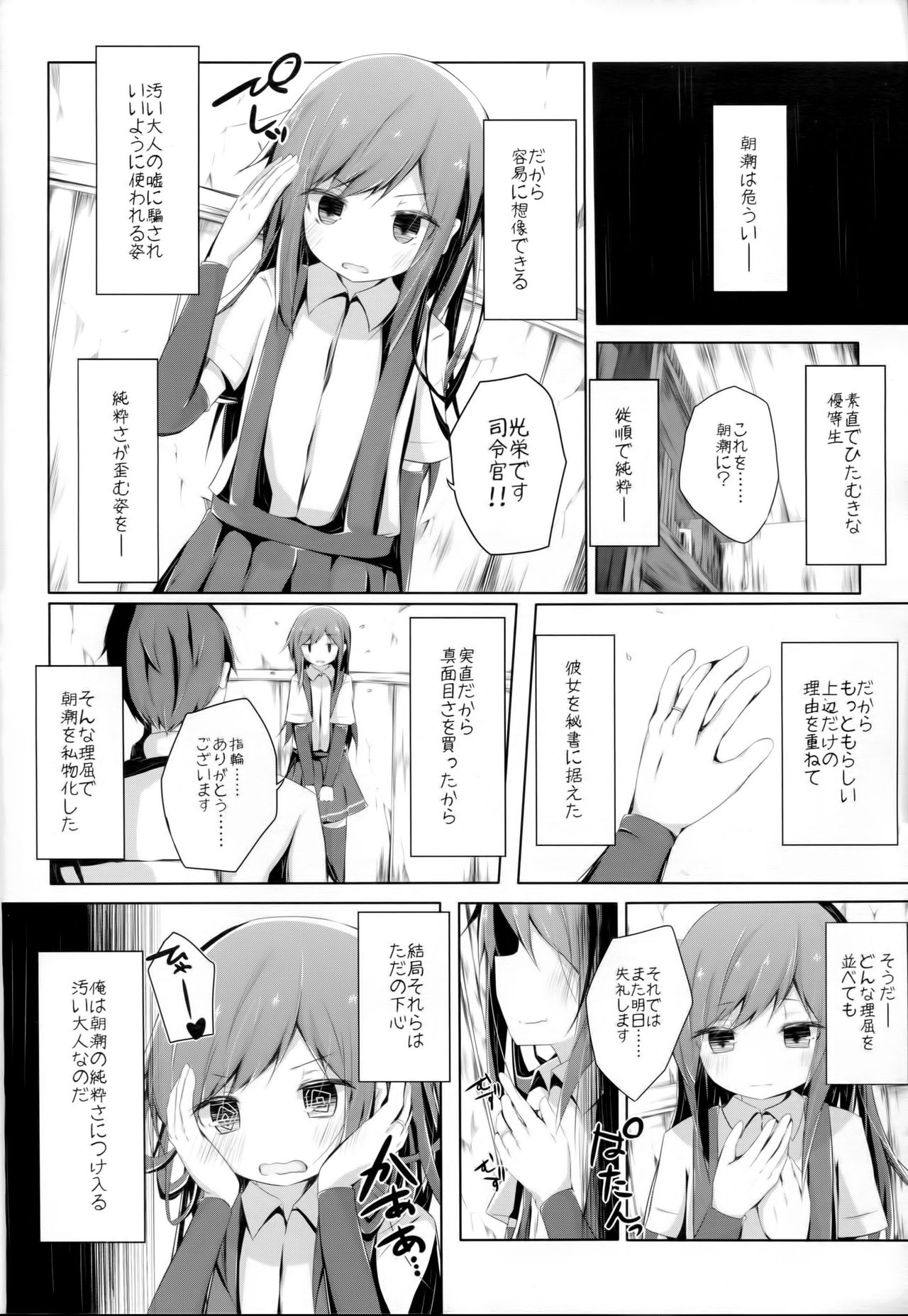 (C90) [揺れる蛍光灯 (西畑けい)] 明日着る服なくなっちゃったね朝潮ちゃん (艦隊これくしょん -艦これ-)