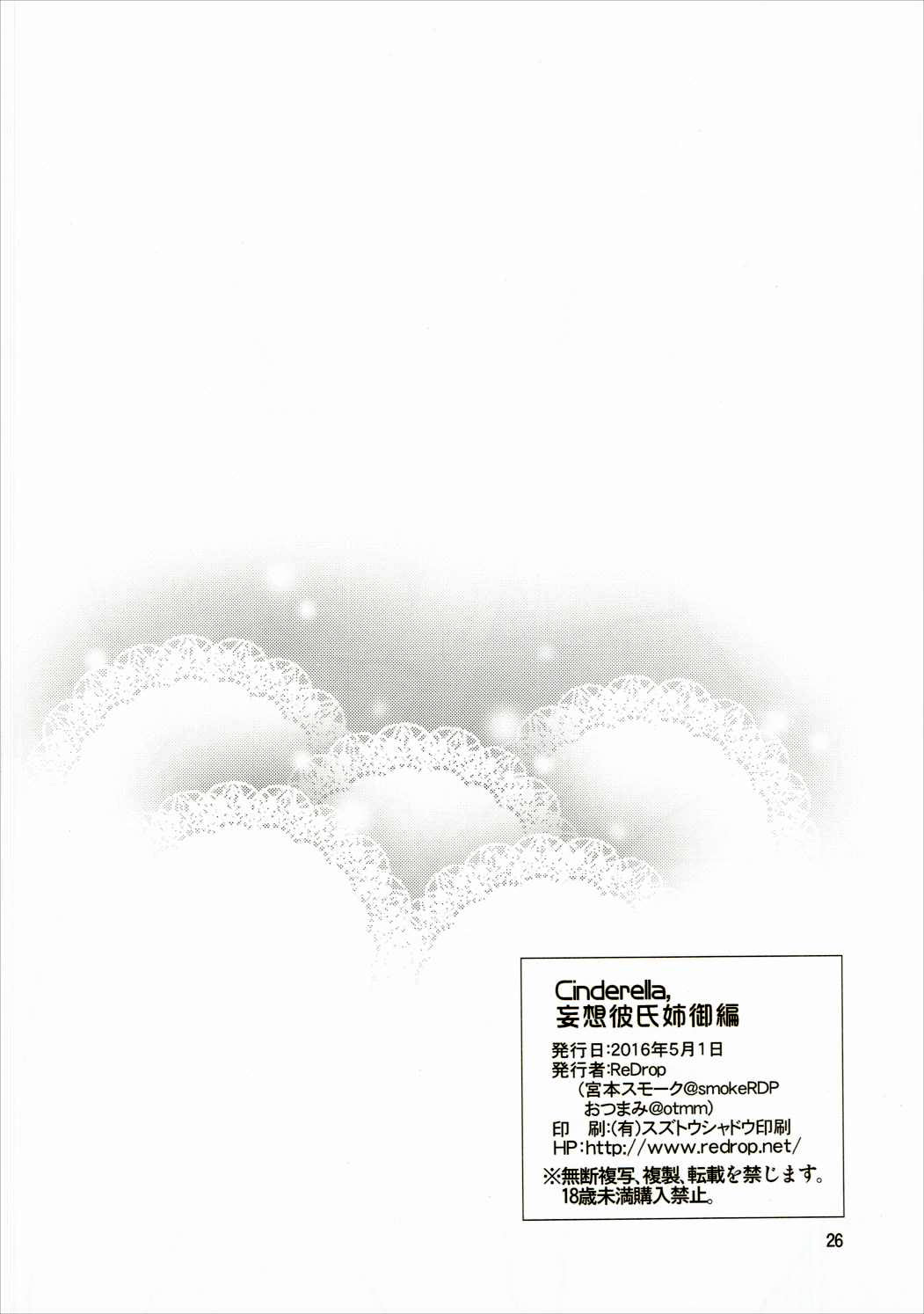 (COMIC1☆10) [ReDrop (おつまみ、宮本スモーク)] Cinderella,妄想彼氏姉御編 (アイドルマスターシンデレラガールズ) [英訳]