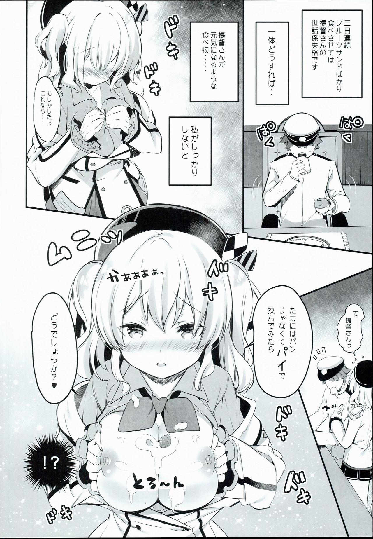 (COMIC1☆10) [mocha*2popcorn (きびぃもか)] 鹿島特製フルーツサンドめしあがれ (艦隊これくしょん -艦これ-)