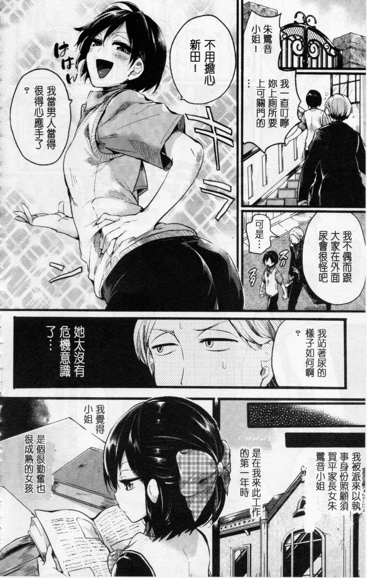 [doumou] 惚れときどきヌクもり [中国翻訳]