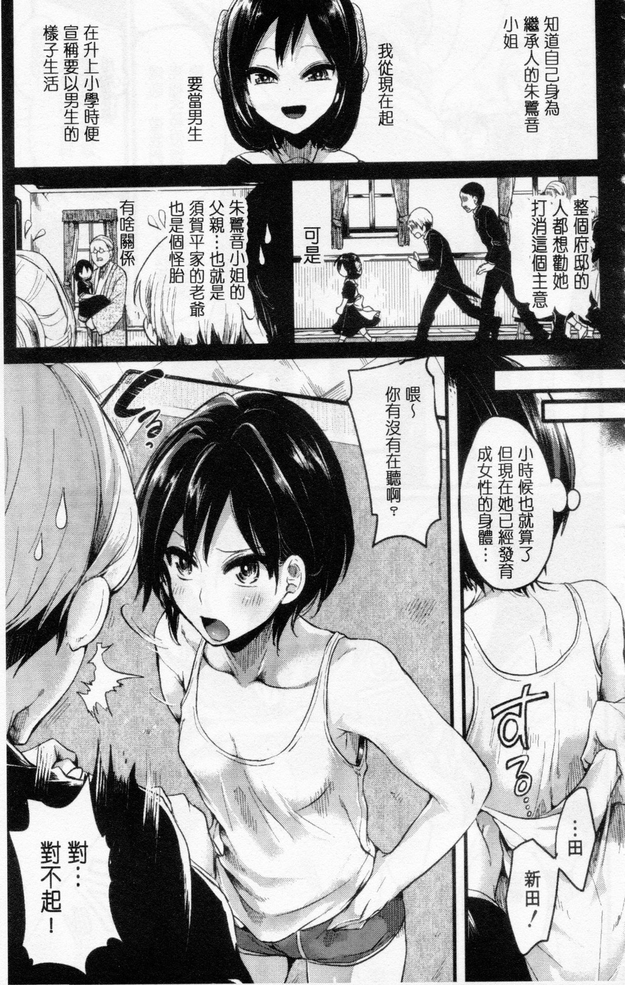 [doumou] 惚れときどきヌクもり [中国翻訳]