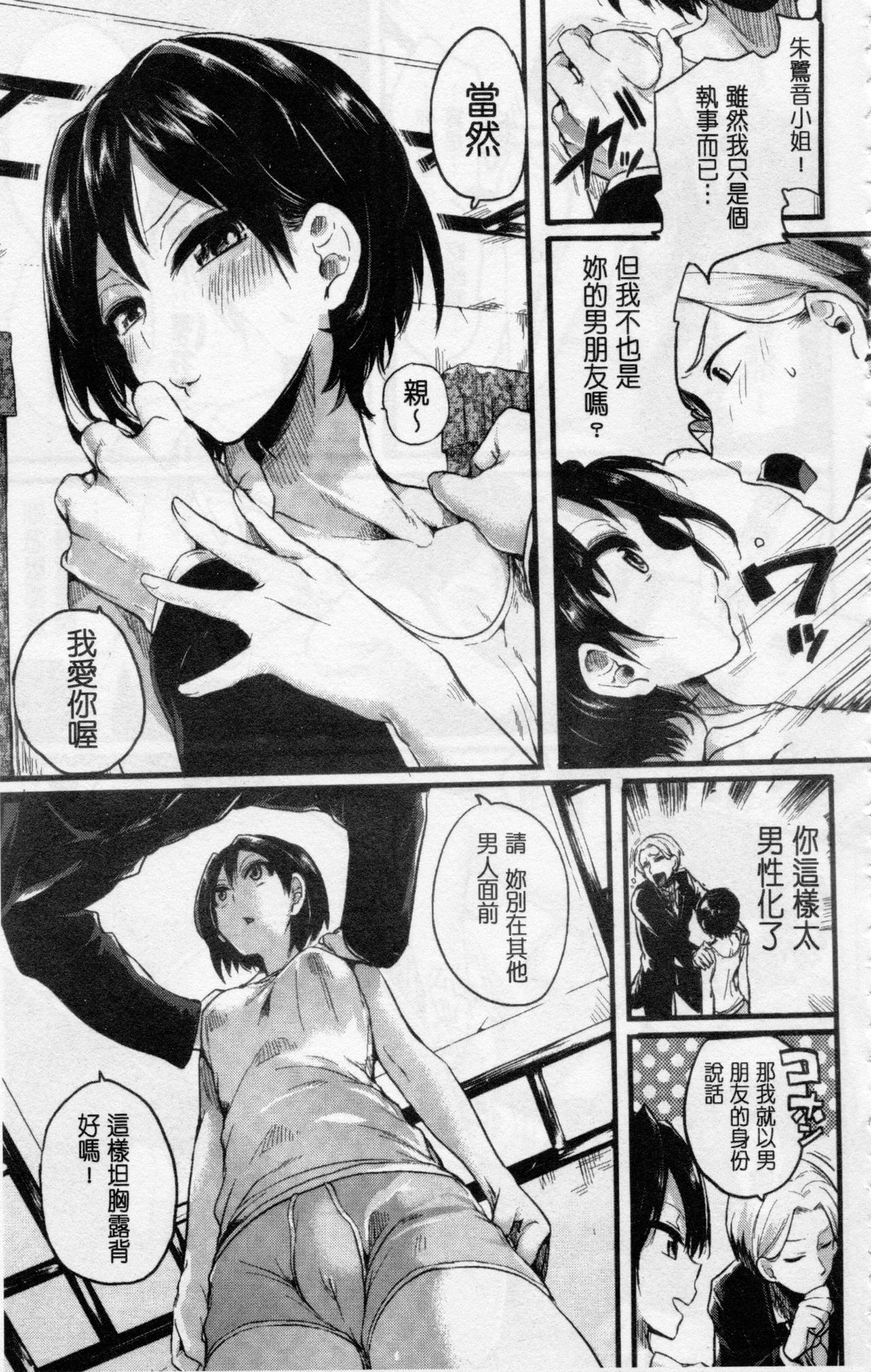 [doumou] 惚れときどきヌクもり [中国翻訳]