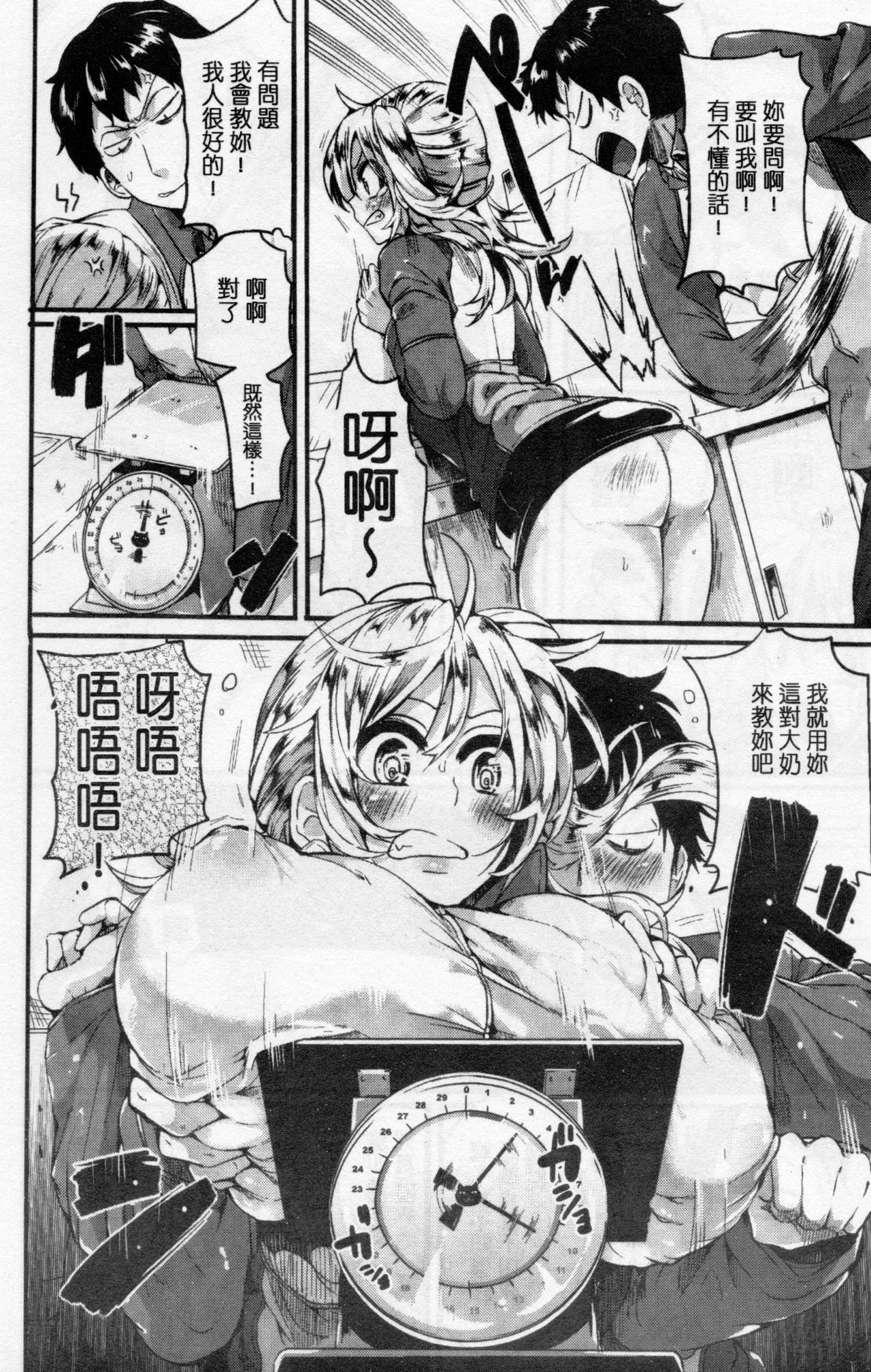 [doumou] 惚れときどきヌクもり [中国翻訳]