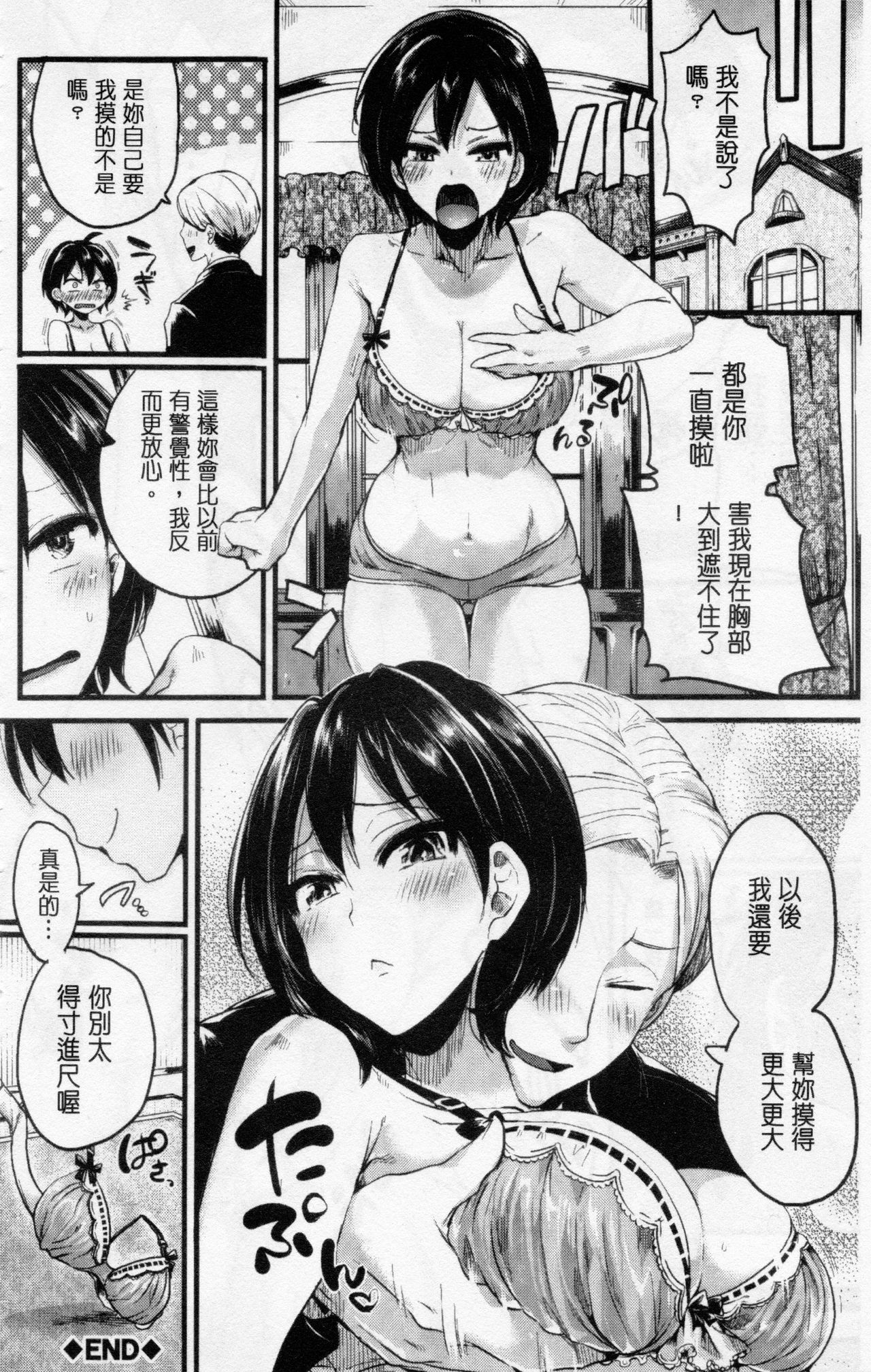 [doumou] 惚れときどきヌクもり [中国翻訳]
