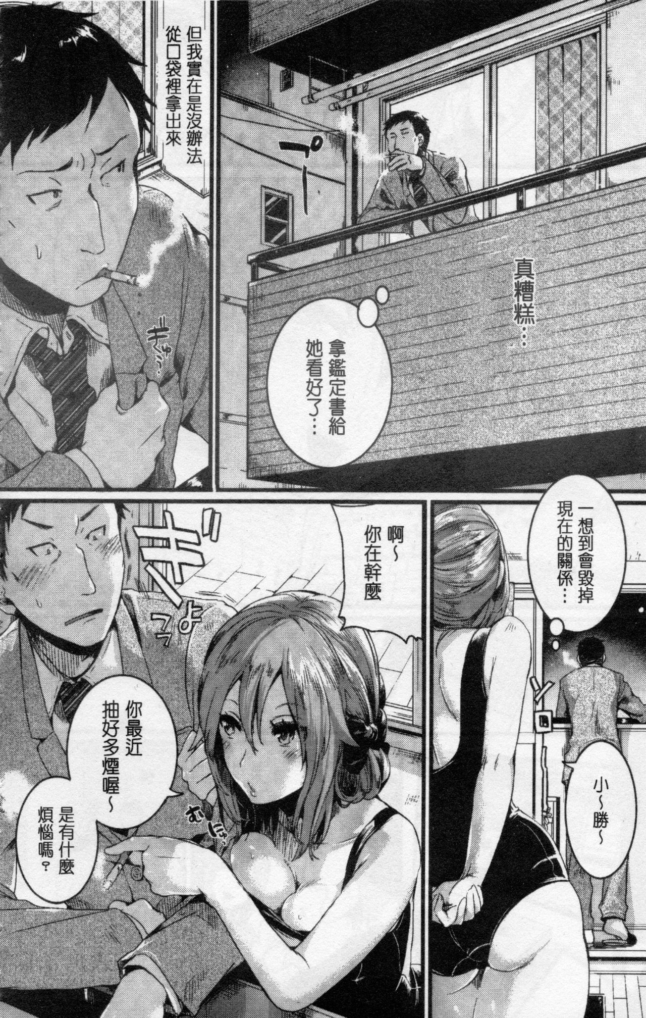 [doumou] 惚れときどきヌクもり [中国翻訳]