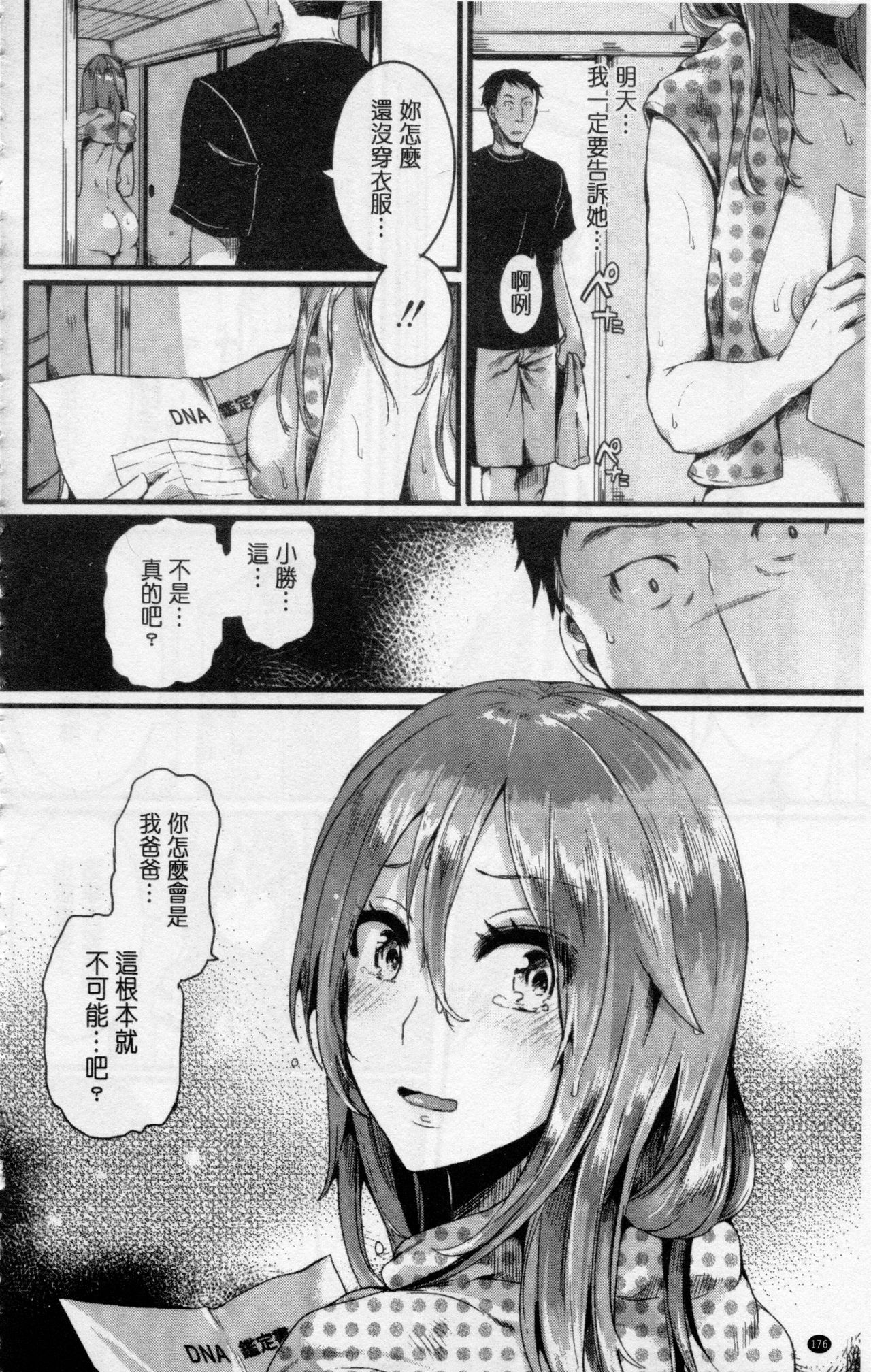 [doumou] 惚れときどきヌクもり [中国翻訳]