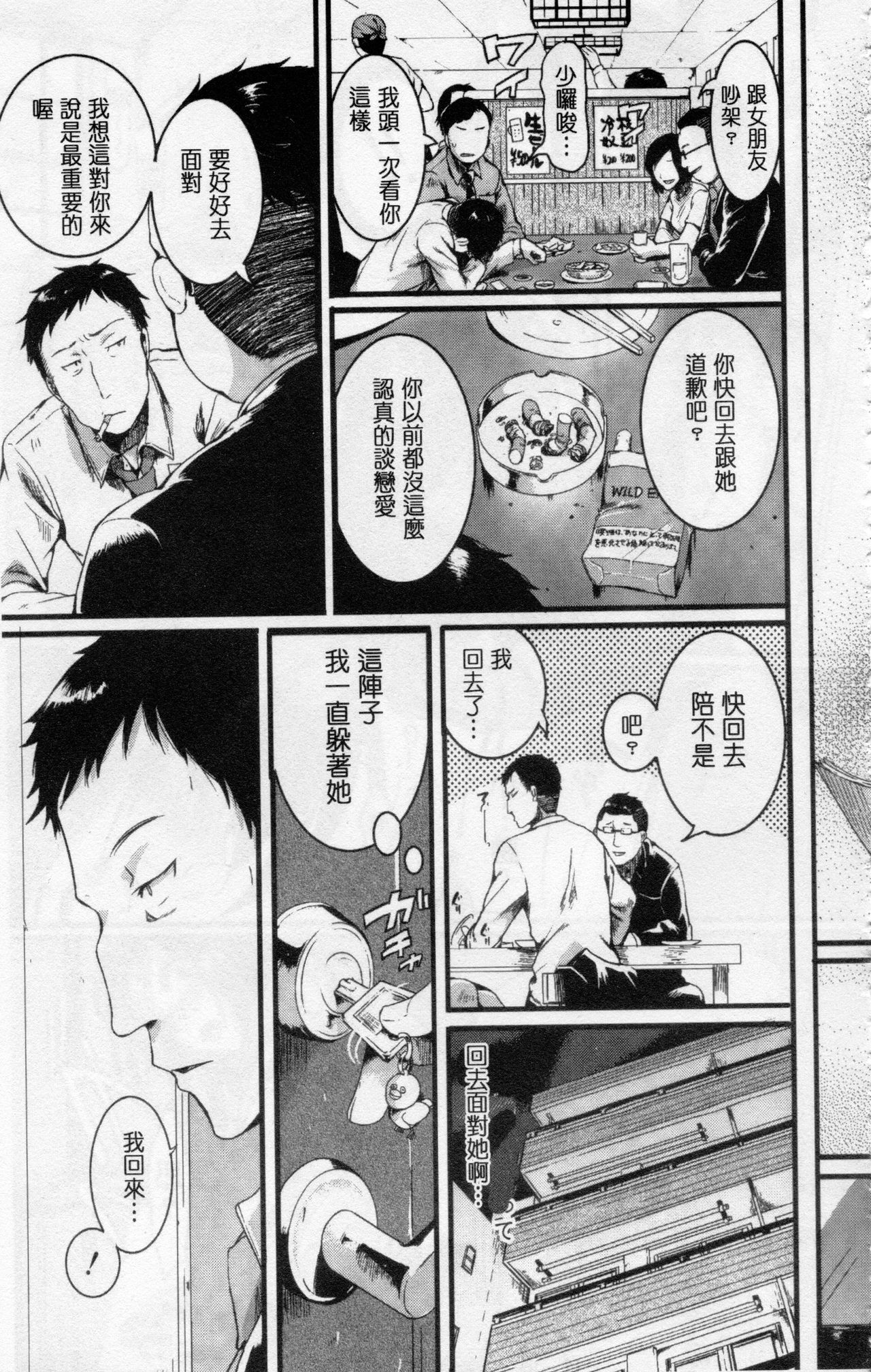 [doumou] 惚れときどきヌクもり [中国翻訳]