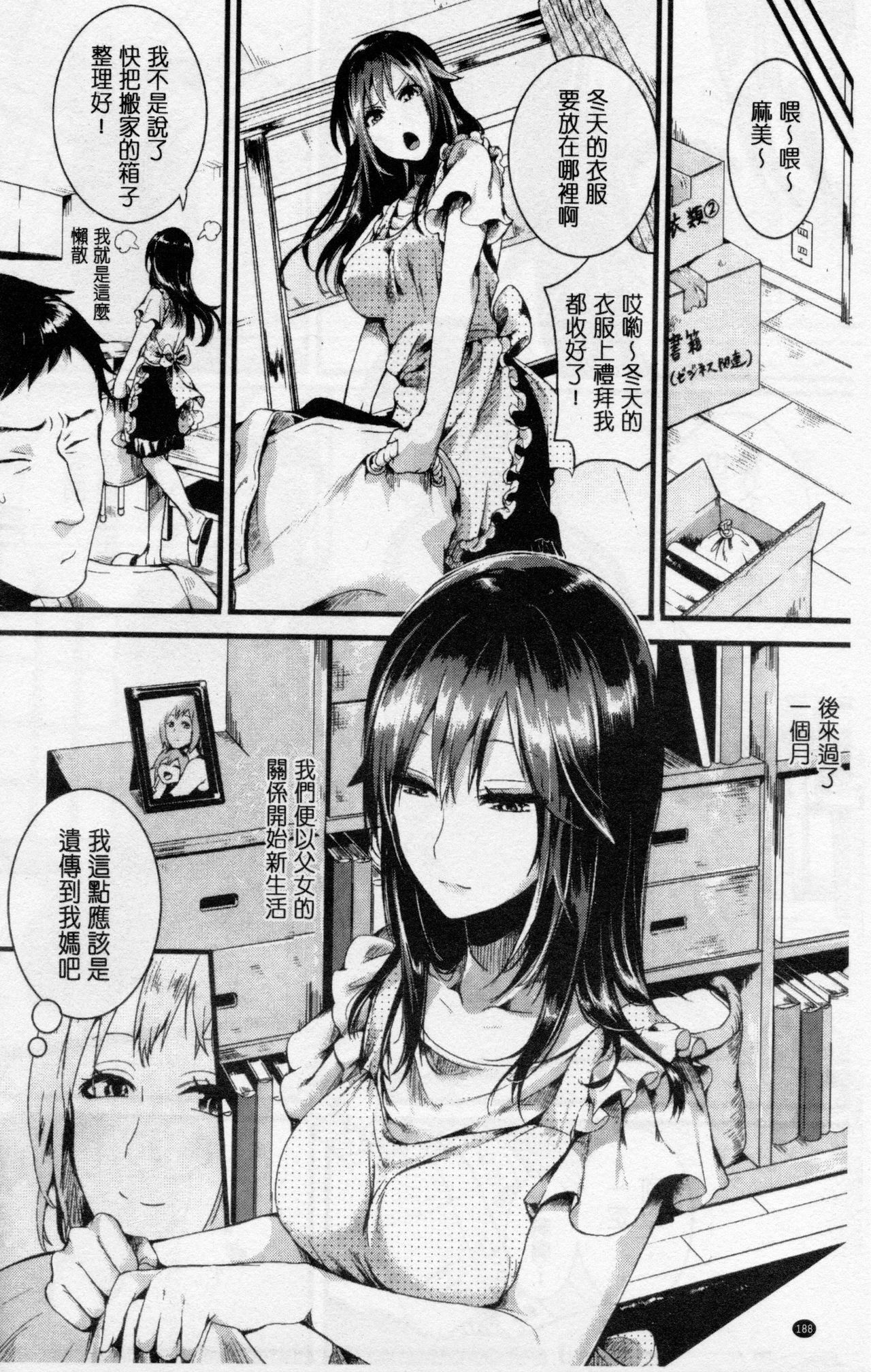 [doumou] 惚れときどきヌクもり [中国翻訳]