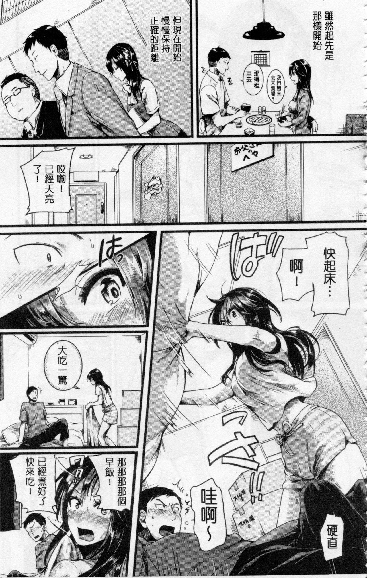 [doumou] 惚れときどきヌクもり [中国翻訳]