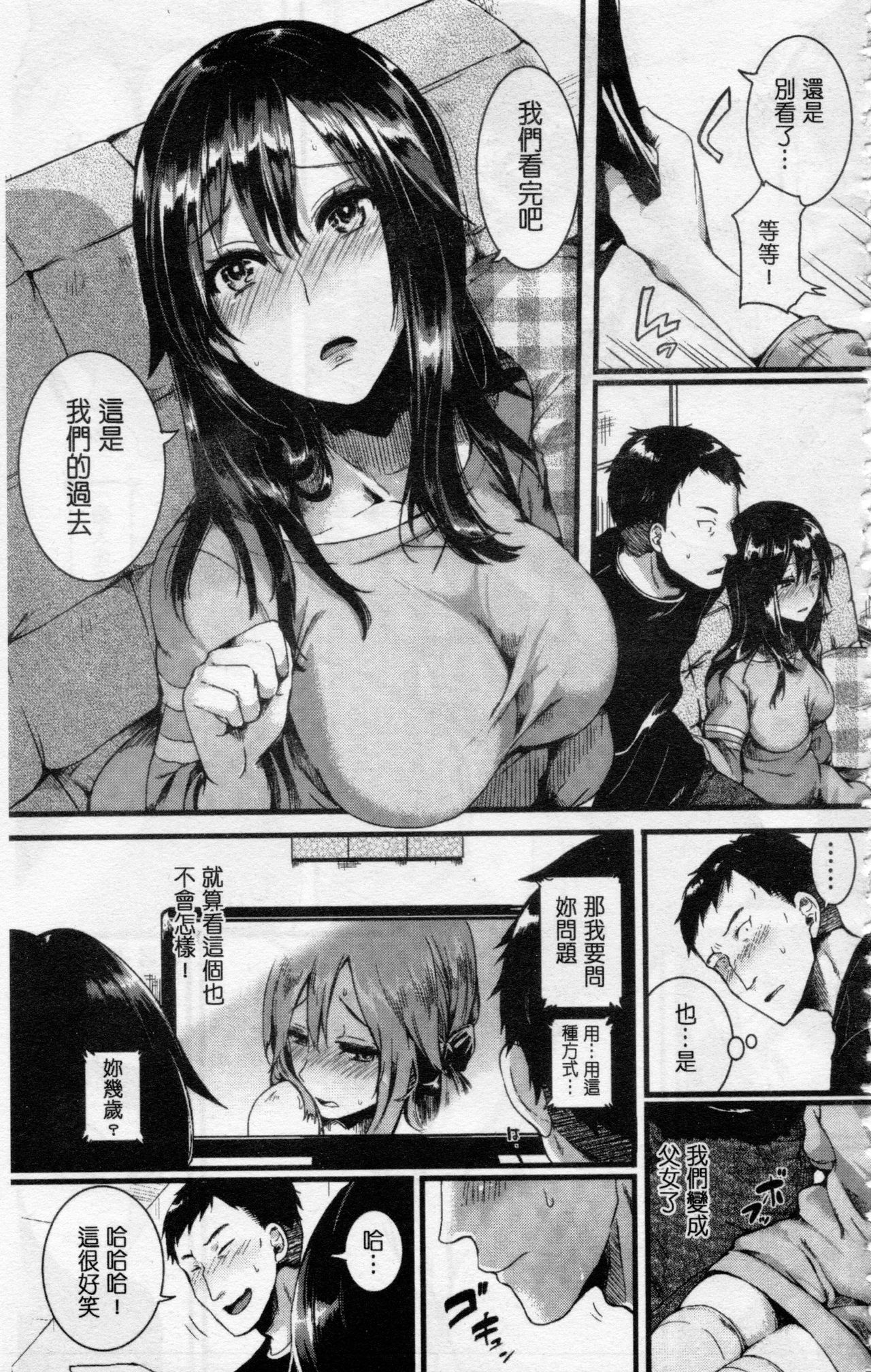 [doumou] 惚れときどきヌクもり [中国翻訳]