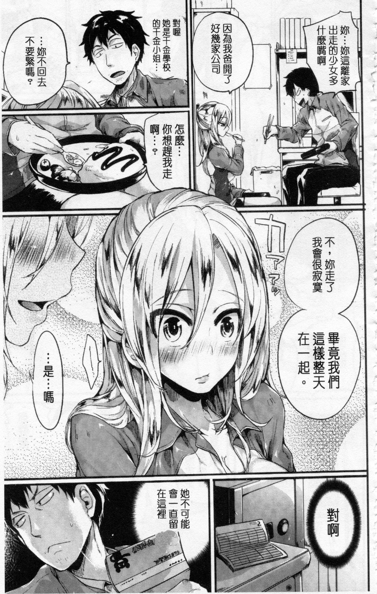 [doumou] 惚れときどきヌクもり [中国翻訳]