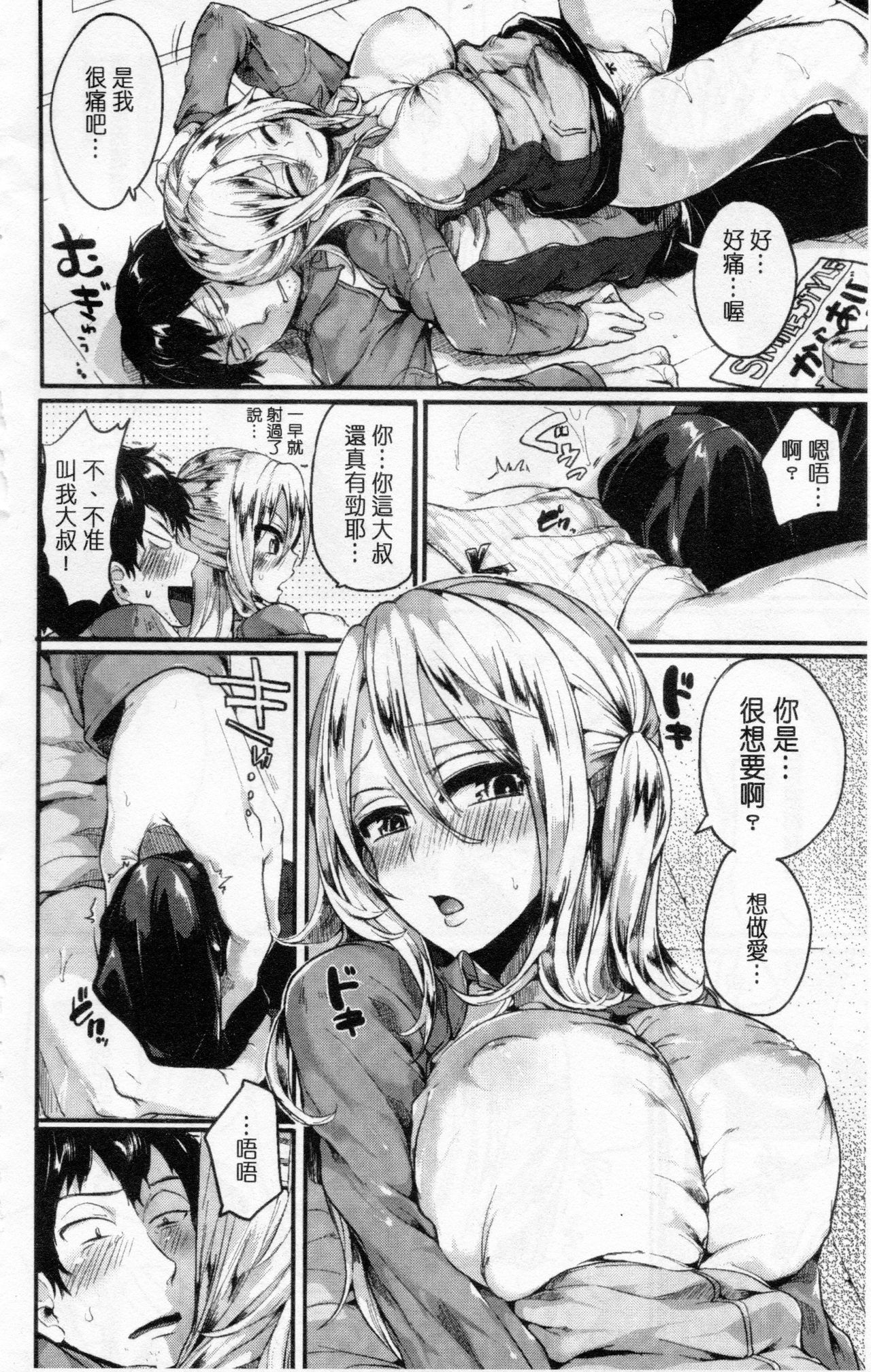 [doumou] 惚れときどきヌクもり [中国翻訳]