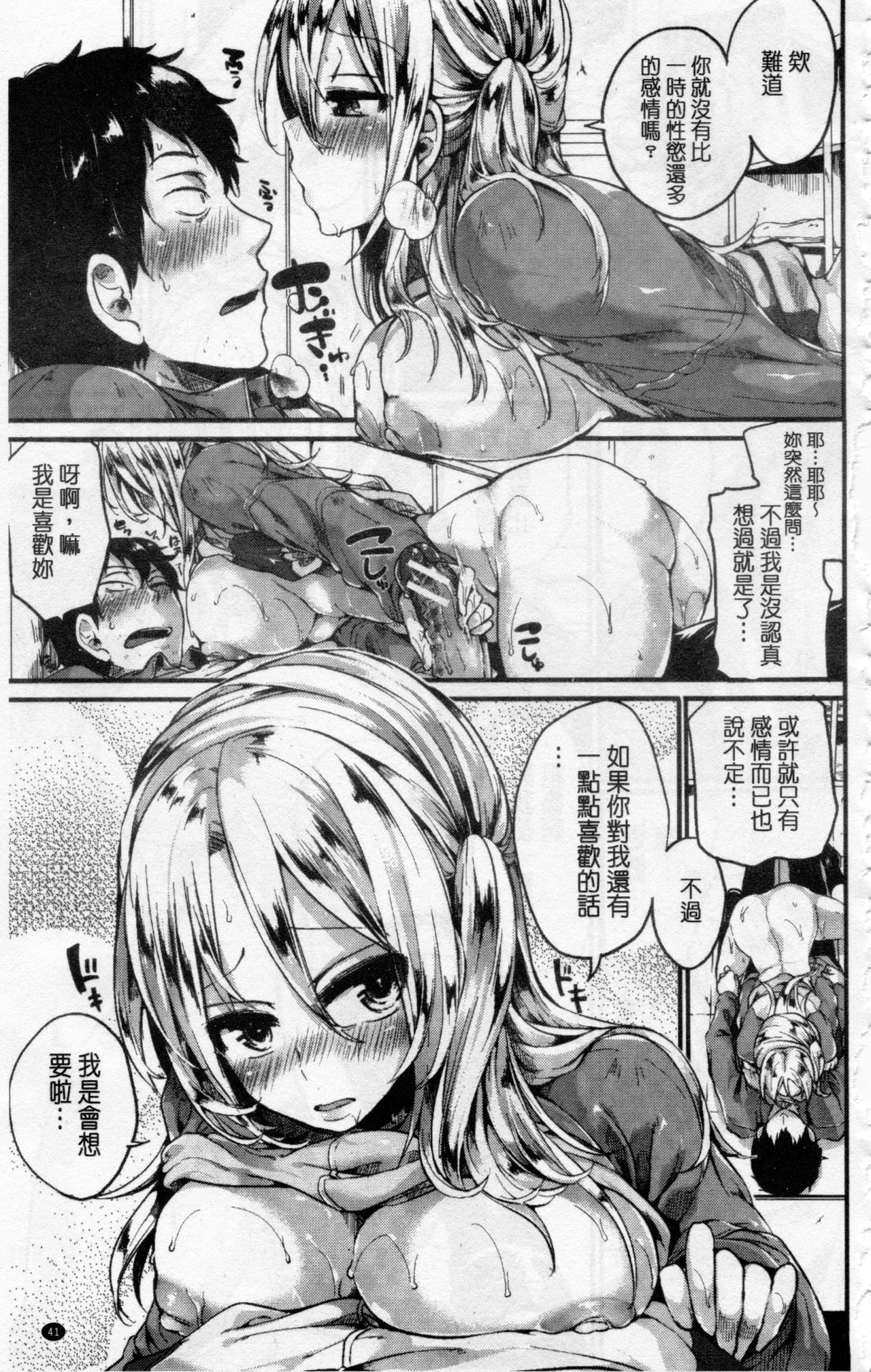 [doumou] 惚れときどきヌクもり [中国翻訳]