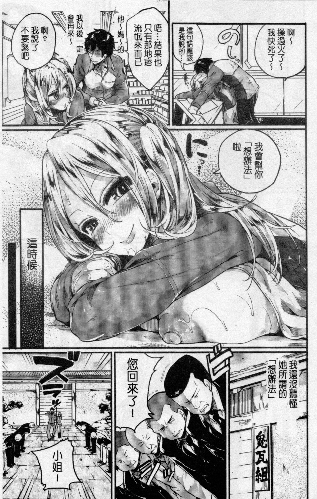 [doumou] 惚れときどきヌクもり [中国翻訳]