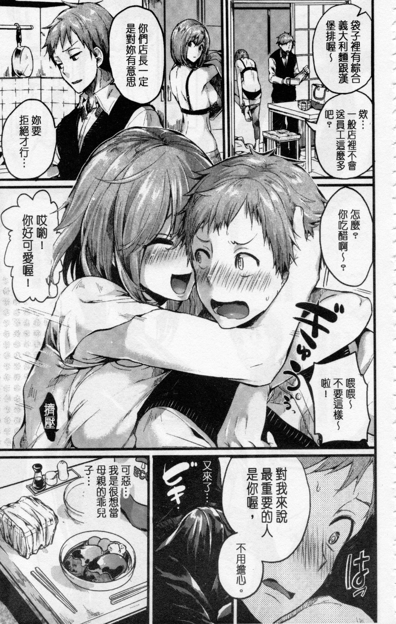 [doumou] 惚れときどきヌクもり [中国翻訳]