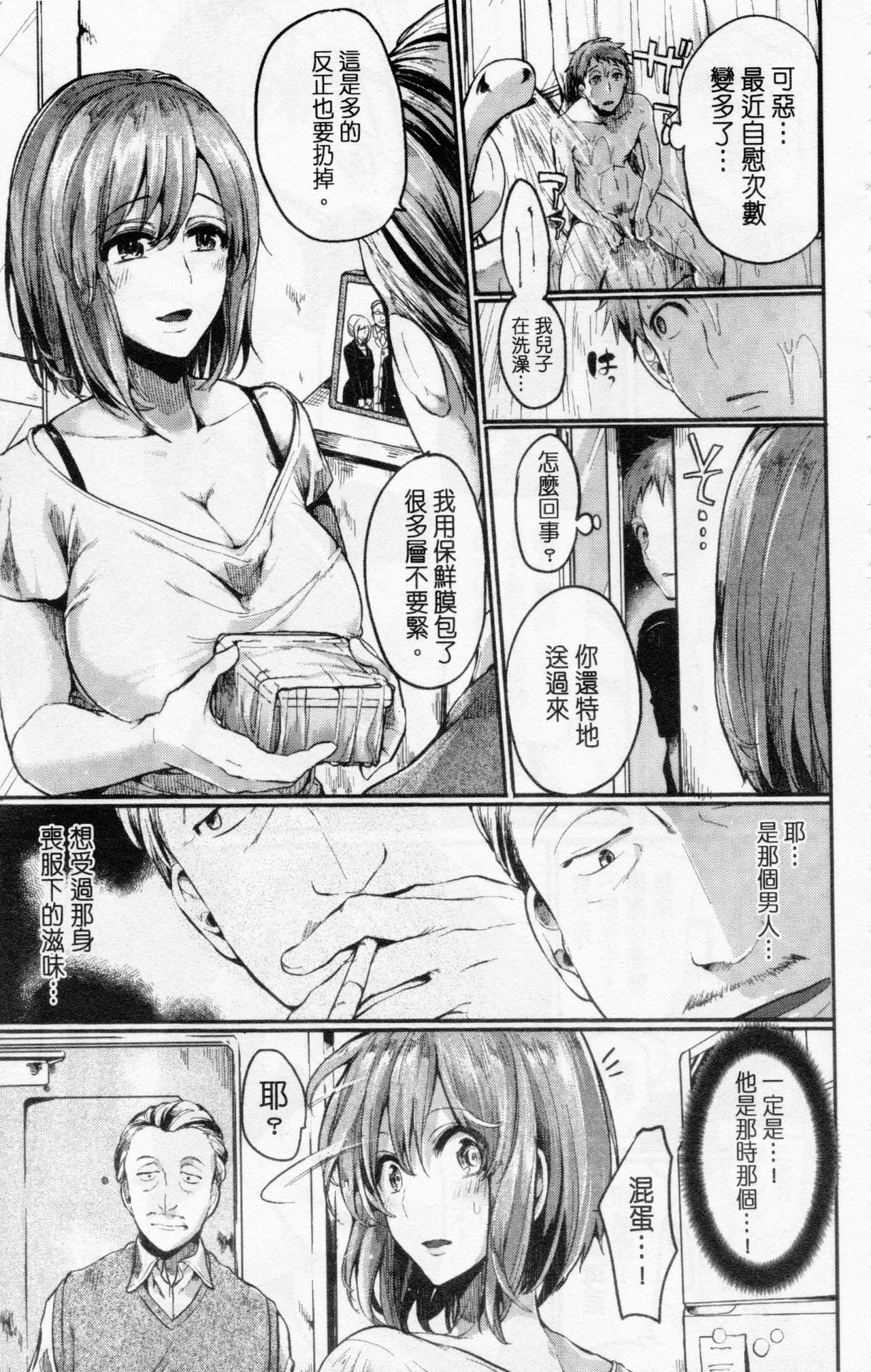 [doumou] 惚れときどきヌクもり [中国翻訳]