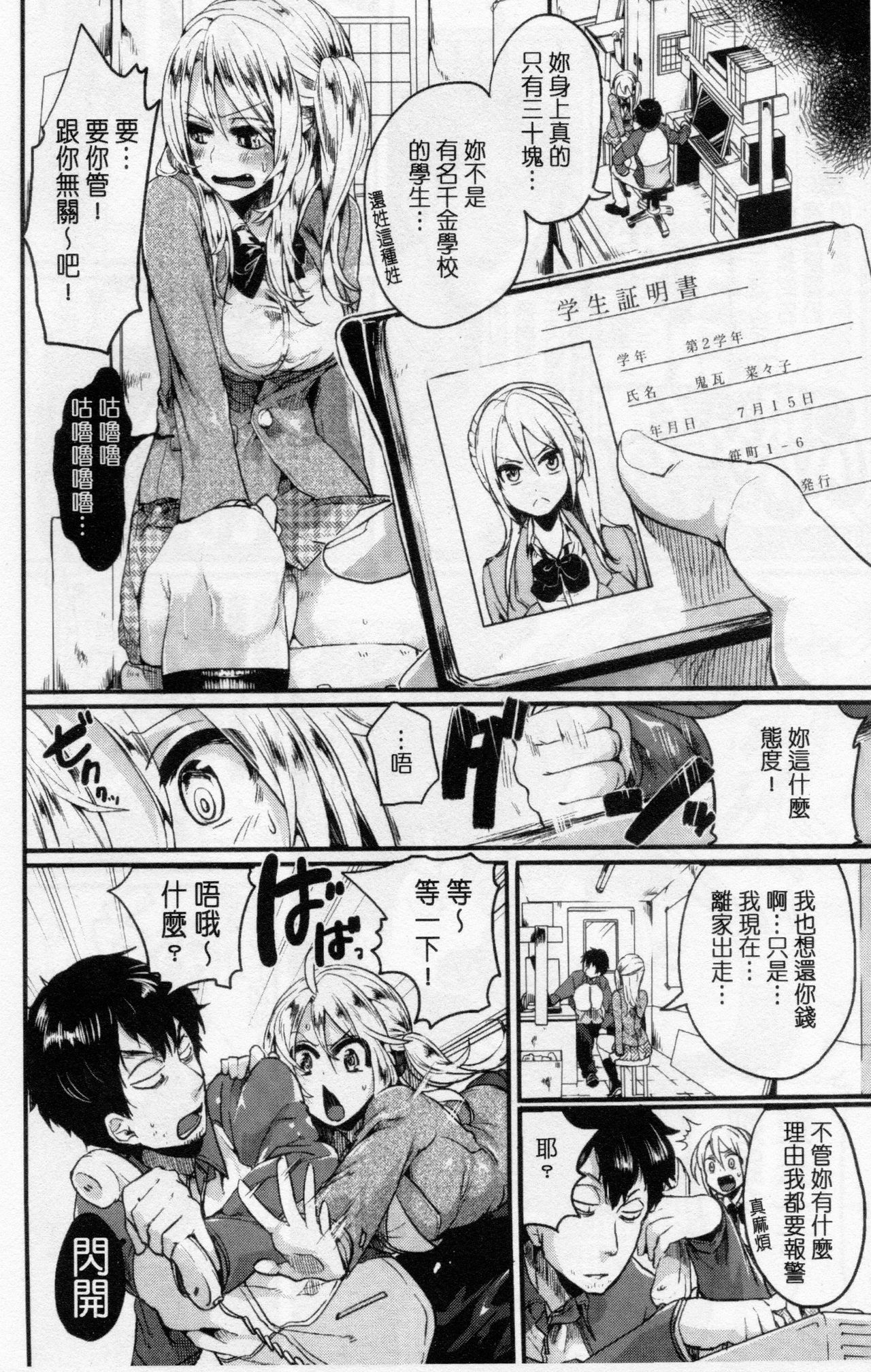 [doumou] 惚れときどきヌクもり [中国翻訳]