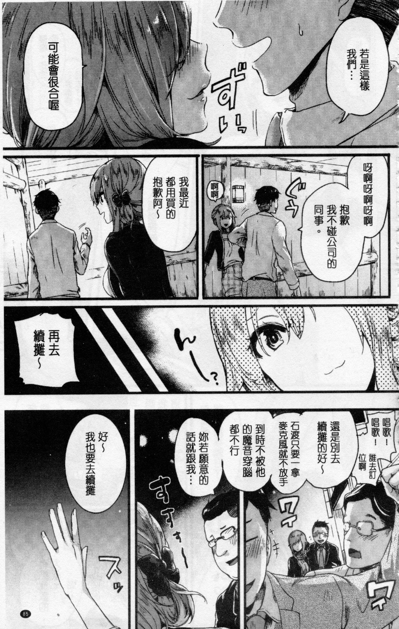 [doumou] 惚れときどきヌクもり [中国翻訳]