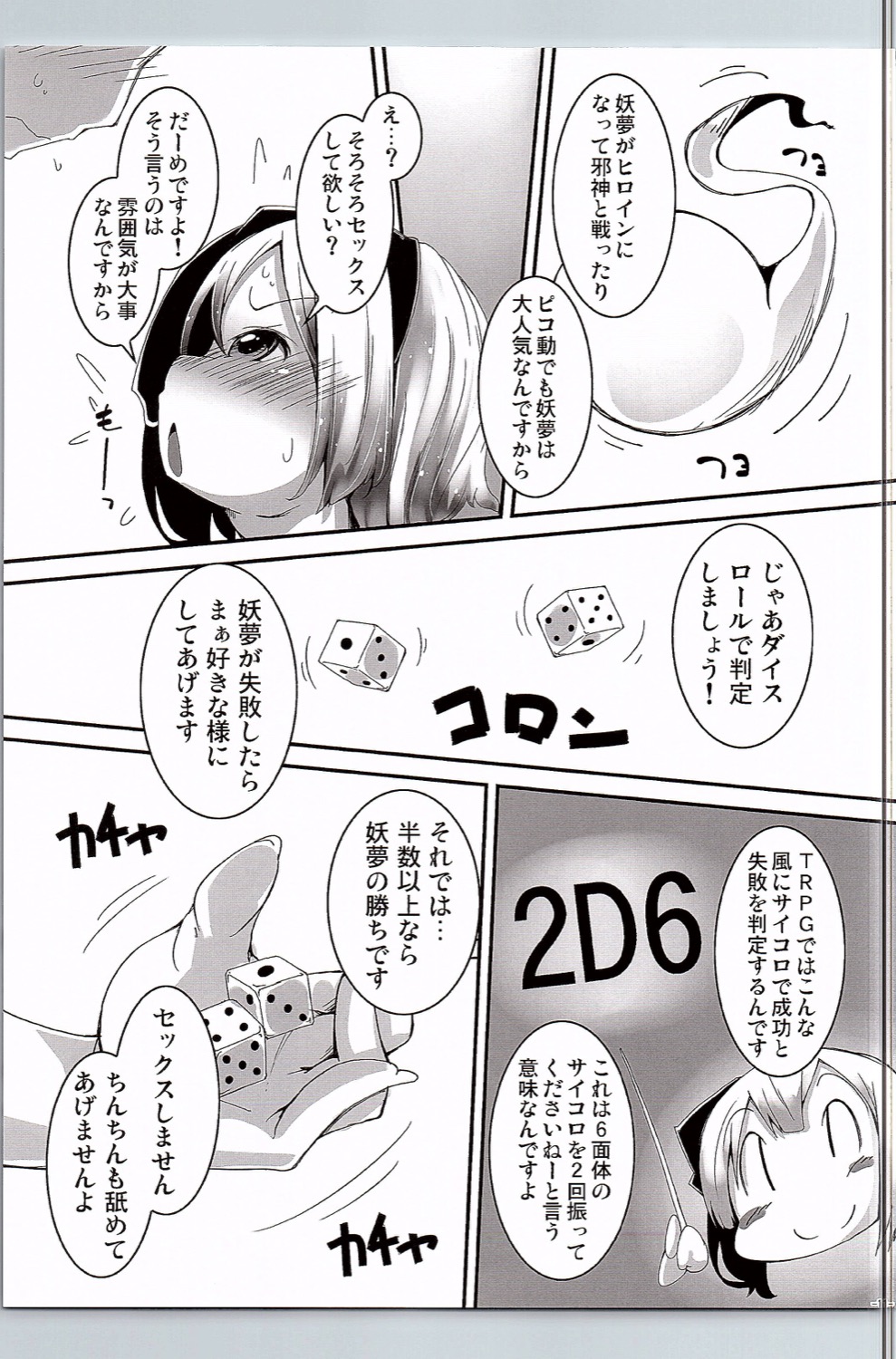 (C90) [はっぴぃどらいぶっ! (夜ふかし)] 可愛い妖夢さんにえっちな事をして貰ったり息とか匂いを吸いたい。 (東方Project)