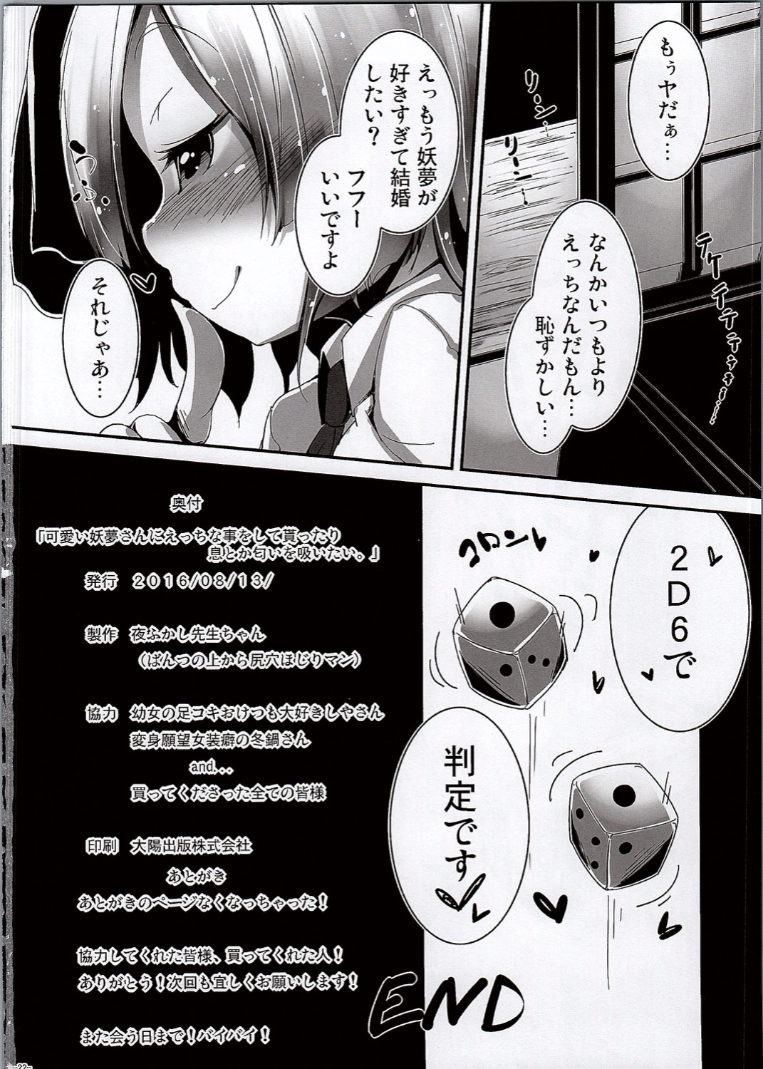 (C90) [はっぴぃどらいぶっ! (夜ふかし)] 可愛い妖夢さんにえっちな事をして貰ったり息とか匂いを吸いたい。 (東方Project)