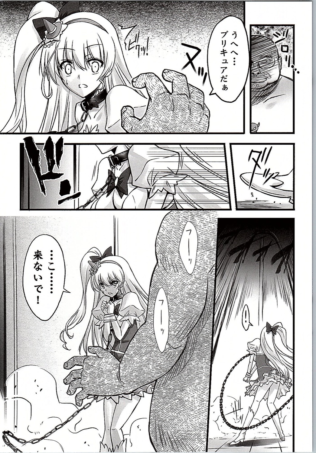 (C90) [ブルーガーネット (芹沢克己)] 魔女凌辱 (魔法つかいプリキュア!)