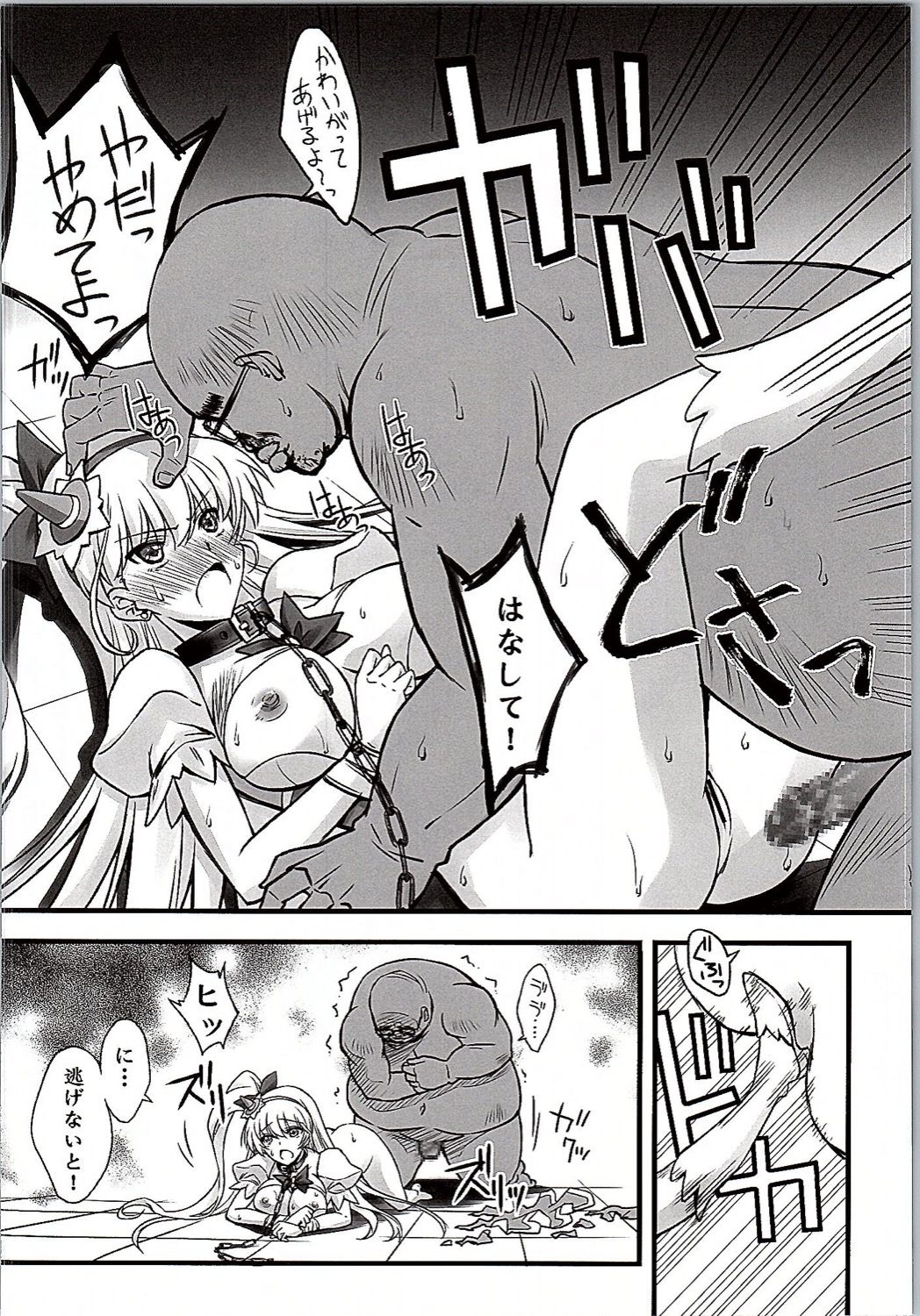 (C90) [ブルーガーネット (芹沢克己)] 魔女凌辱 (魔法つかいプリキュア!)