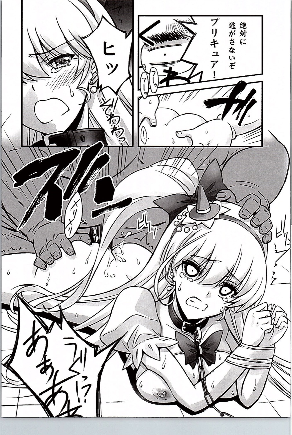 (C90) [ブルーガーネット (芹沢克己)] 魔女凌辱 (魔法つかいプリキュア!)