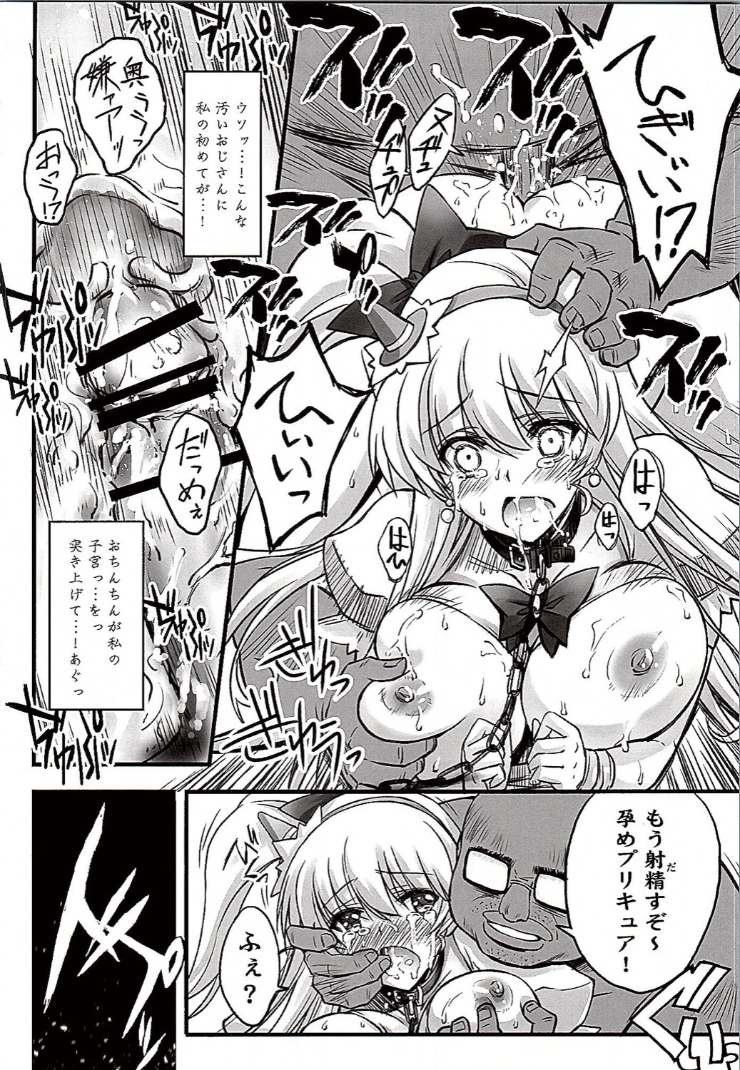 (C90) [ブルーガーネット (芹沢克己)] 魔女凌辱 (魔法つかいプリキュア!)