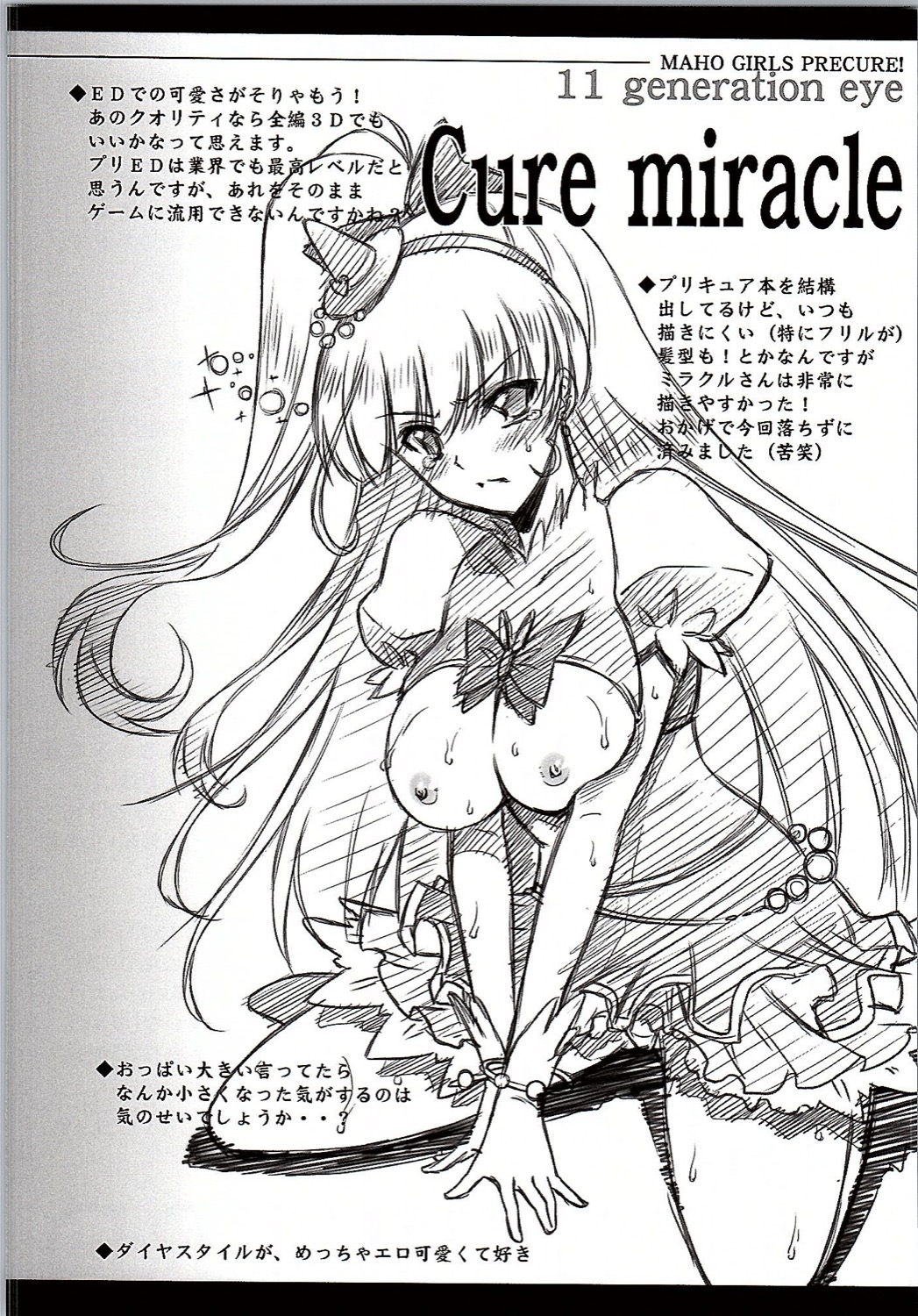 (C90) [ブルーガーネット (芹沢克己)] 魔女凌辱 (魔法つかいプリキュア!)