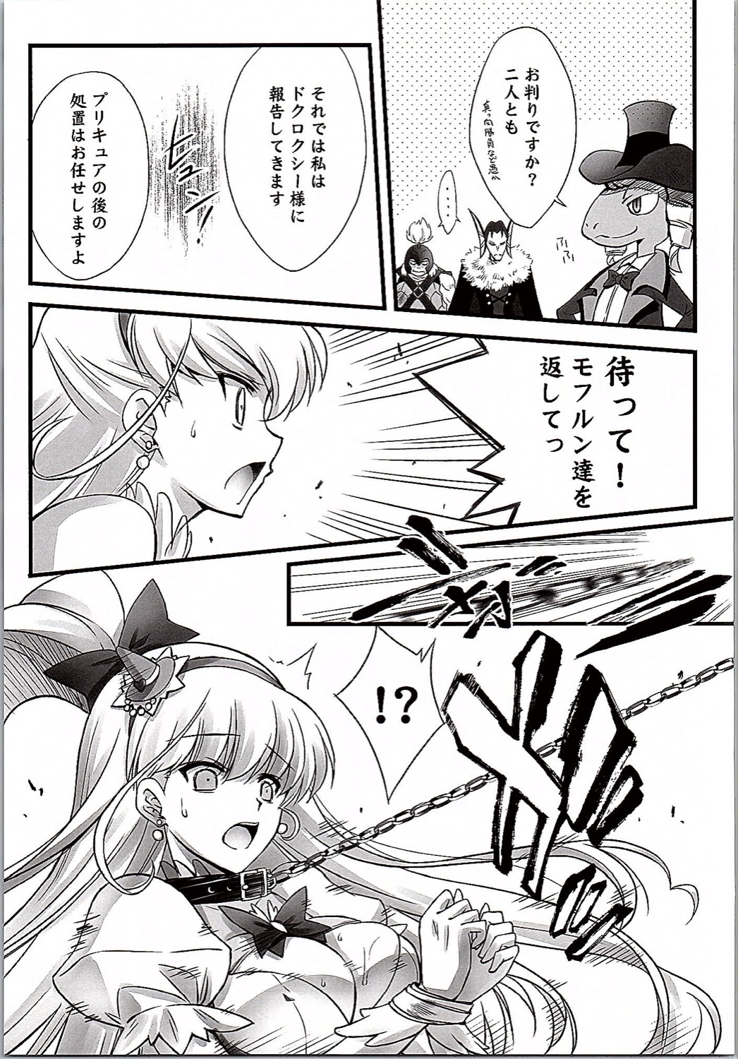 (C90) [ブルーガーネット (芹沢克己)] 魔女凌辱 (魔法つかいプリキュア!)