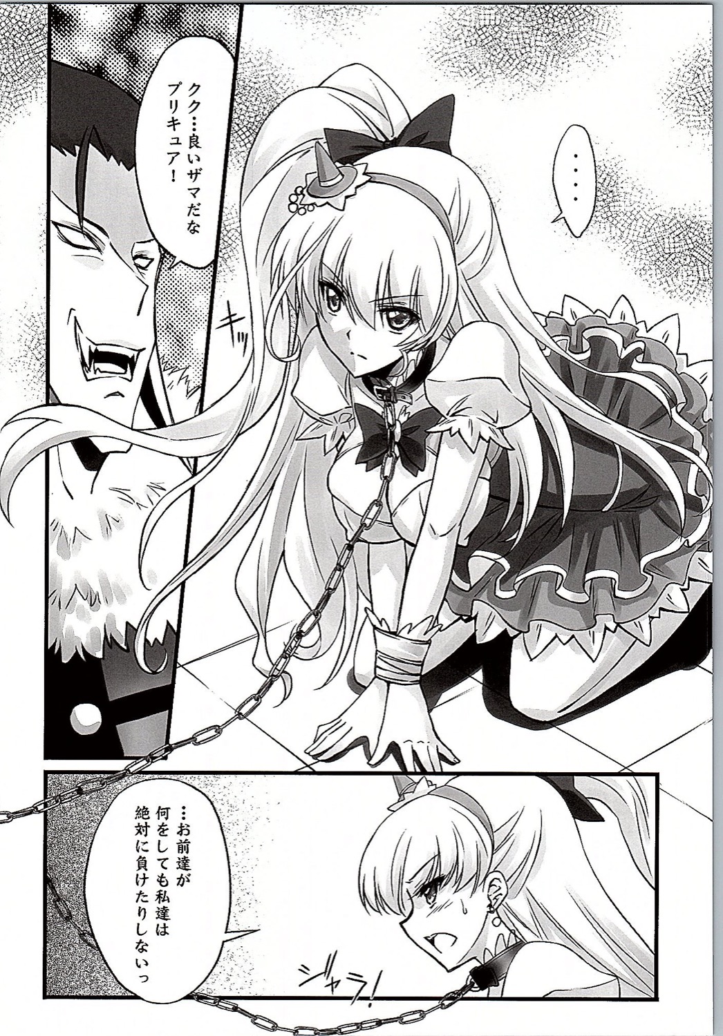 (C90) [ブルーガーネット (芹沢克己)] 魔女凌辱 (魔法つかいプリキュア!)