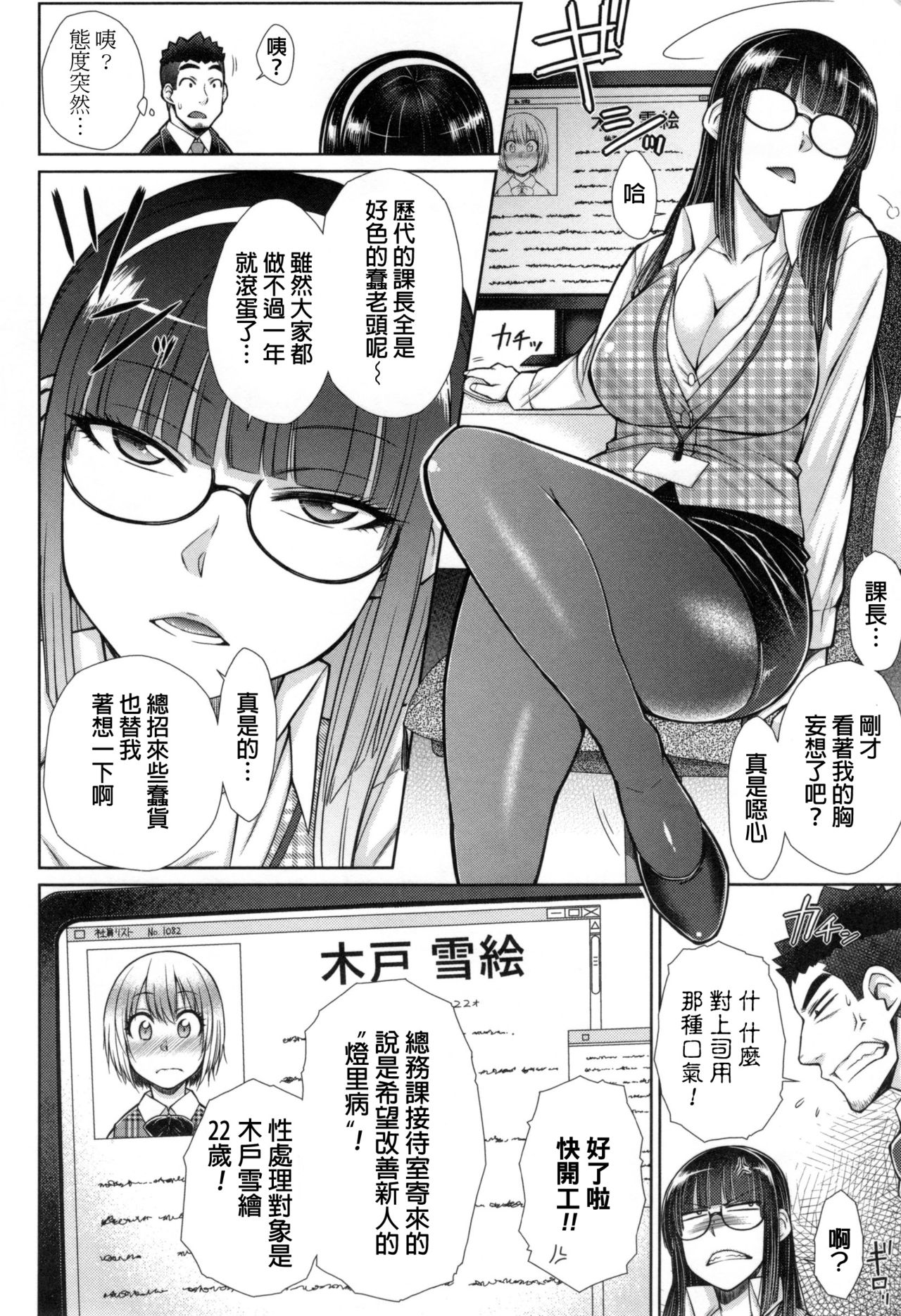 [五十嵐唱乃] こちら女子社員専用性処理課 第1-2、8話 [中国翻訳]
