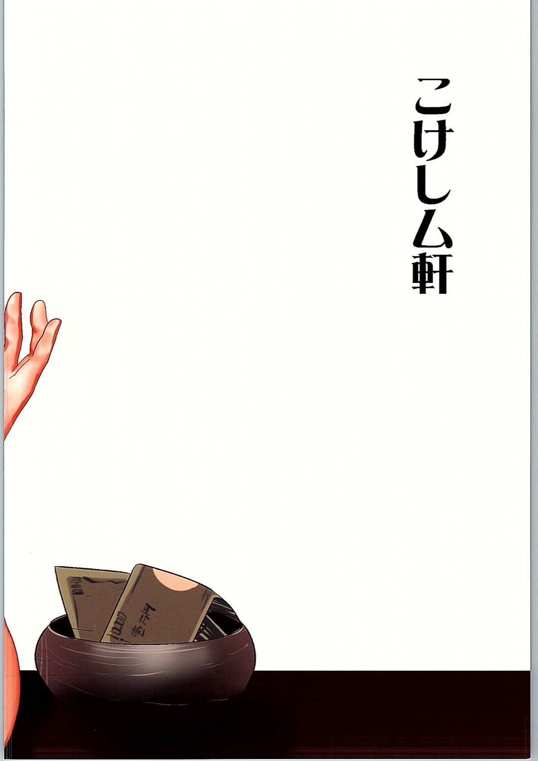 (C90) [こけしム軒 (こけし☆メン)] まる×4。 (ラブライブ! サンシャイン!!)