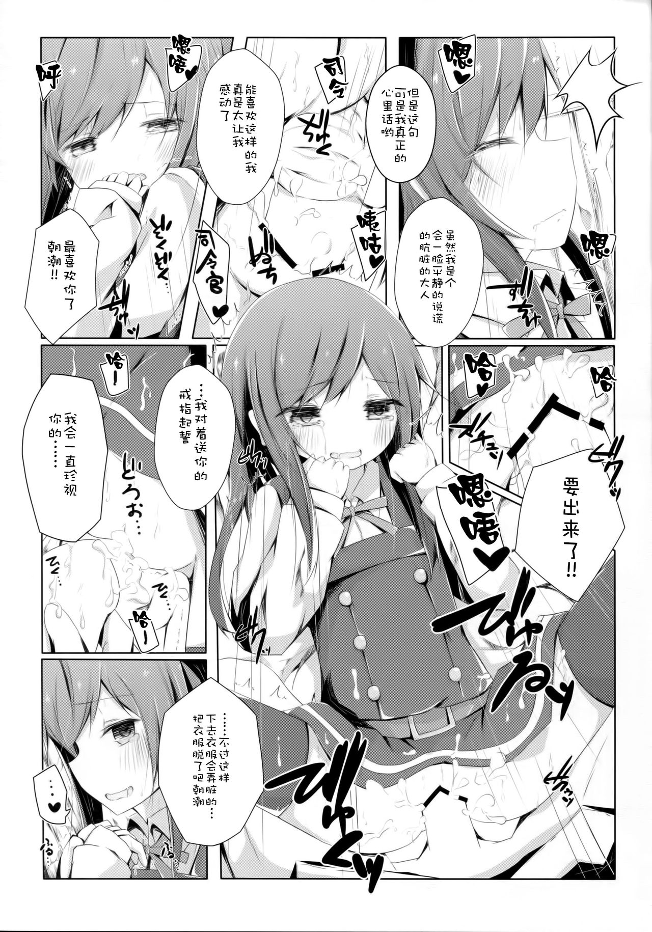 (C90) [揺れる蛍光灯 (西畑けい)] 明日着る服なくなっちゃったね朝潮ちゃん (艦隊これくしょん -艦これ-) [中国翻訳]