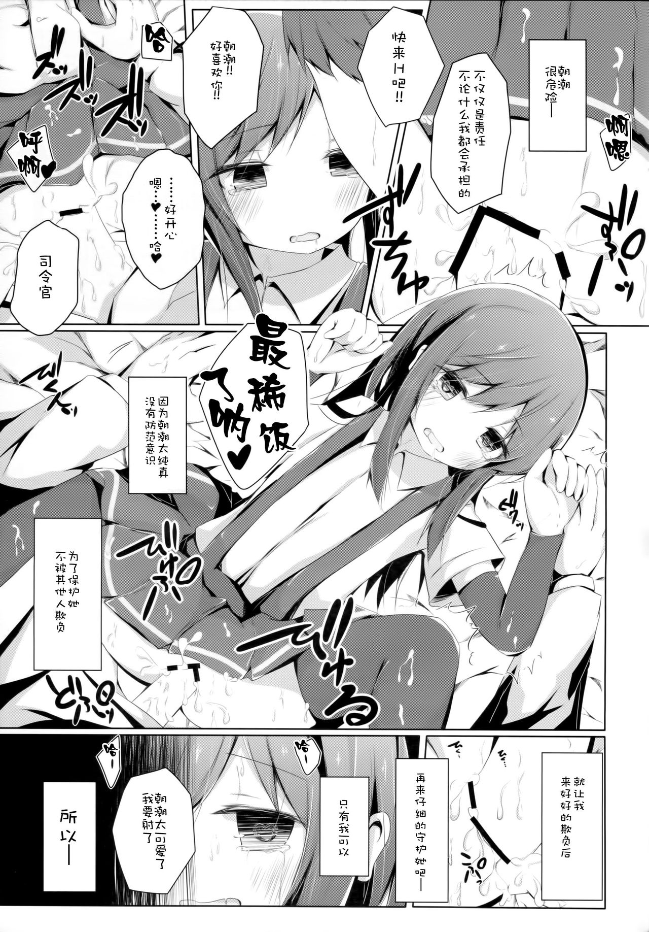 (C90) [揺れる蛍光灯 (西畑けい)] 明日着る服なくなっちゃったね朝潮ちゃん (艦隊これくしょん -艦これ-) [中国翻訳]