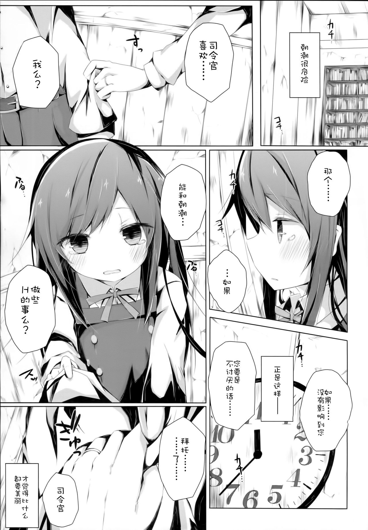 (C90) [揺れる蛍光灯 (西畑けい)] 明日着る服なくなっちゃったね朝潮ちゃん (艦隊これくしょん -艦これ-) [中国翻訳]