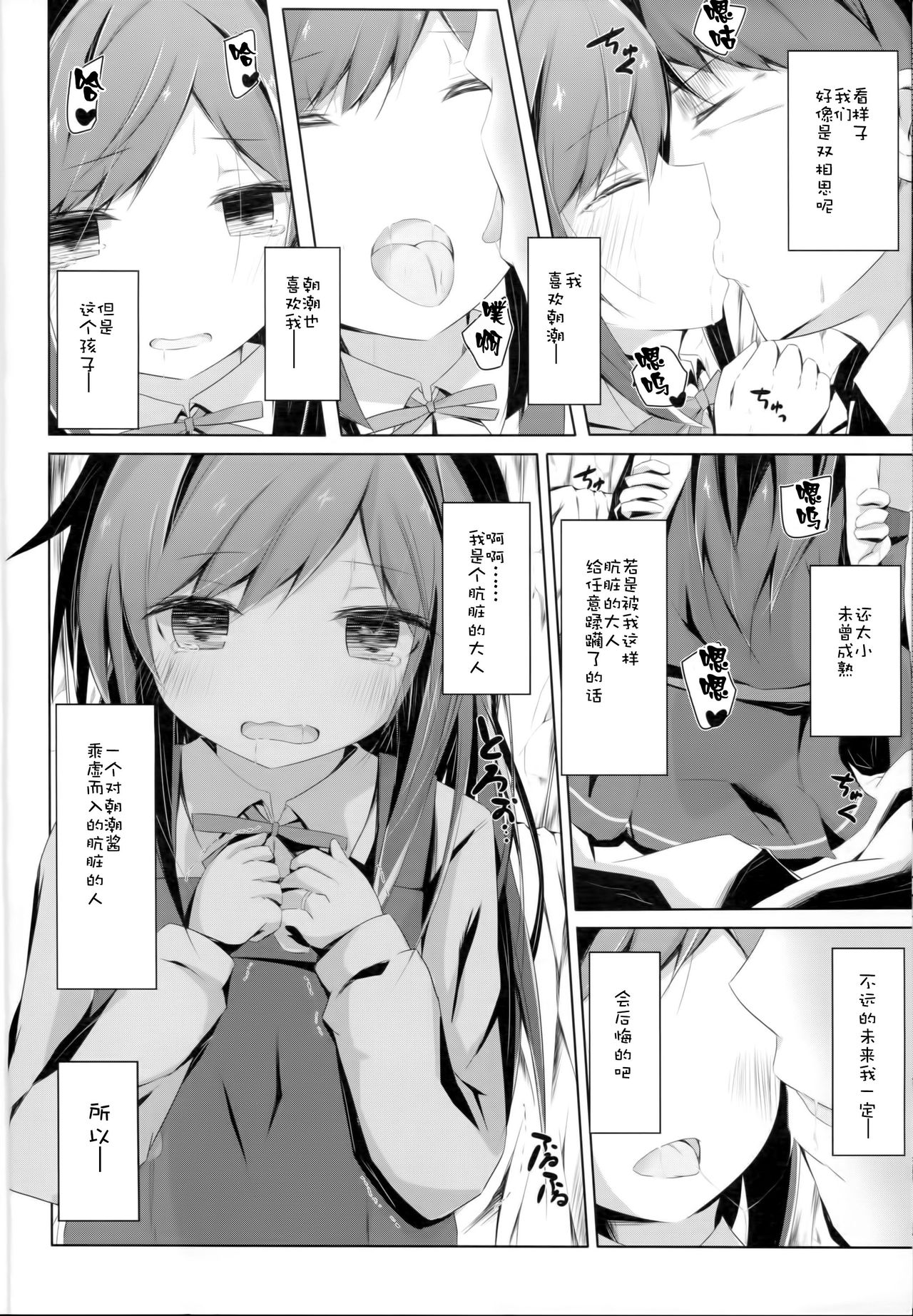 (C90) [揺れる蛍光灯 (西畑けい)] 明日着る服なくなっちゃったね朝潮ちゃん (艦隊これくしょん -艦これ-) [中国翻訳]