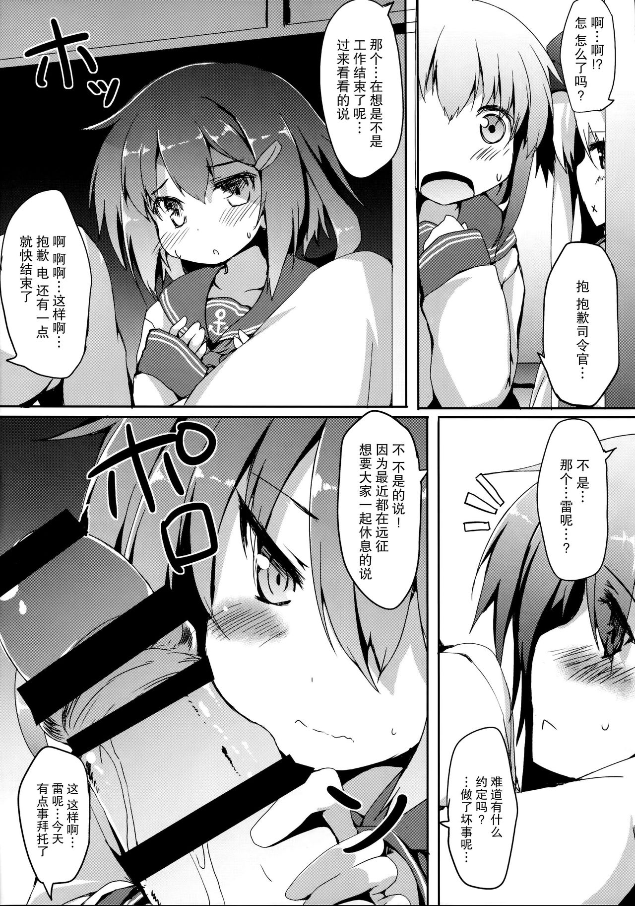 (C90) [ねちょらぽっど (なんぷぅ)] 雷ちゃんに甘えたい (艦隊これくしょん -艦これ-) [中国翻訳]