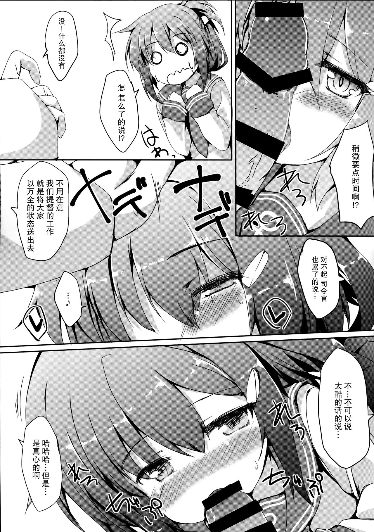 (C90) [ねちょらぽっど (なんぷぅ)] 雷ちゃんに甘えたい (艦隊これくしょん -艦これ-) [中国翻訳]