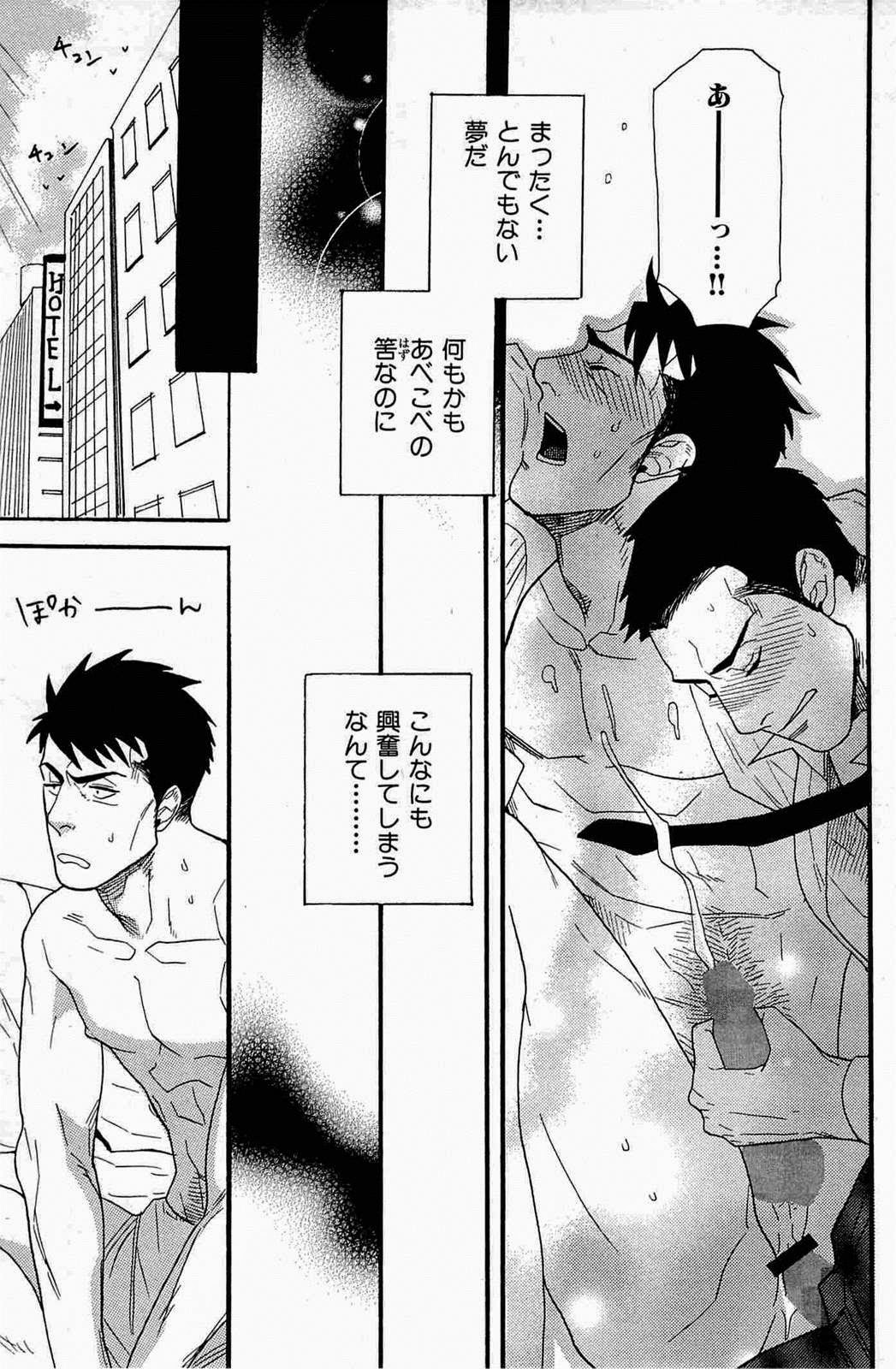 [三好ひろみ] 妄想♥社内恋愛 (悪漢コンプリート!)