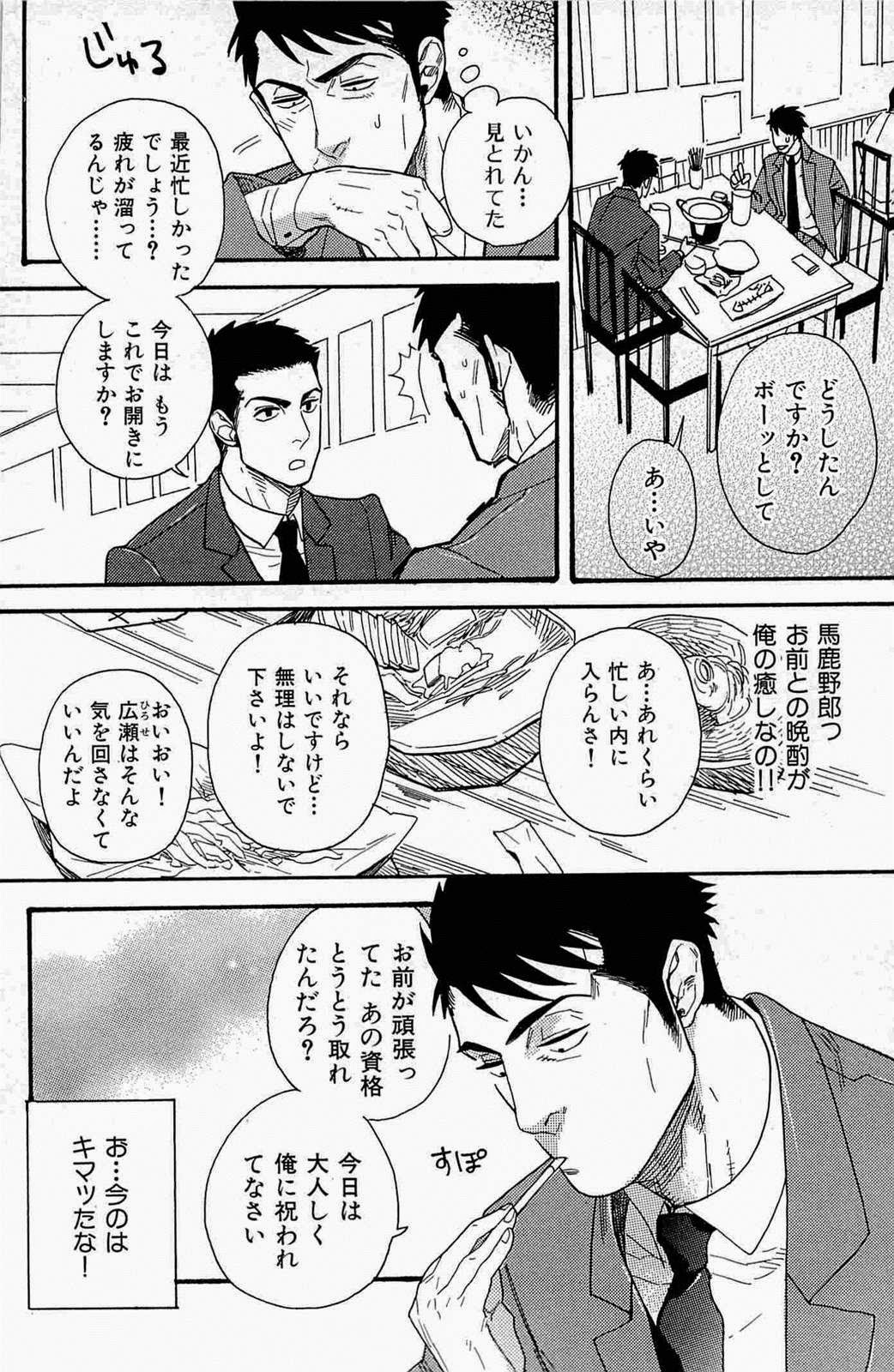 [三好ひろみ] 妄想♥社内恋愛 (悪漢コンプリート!)
