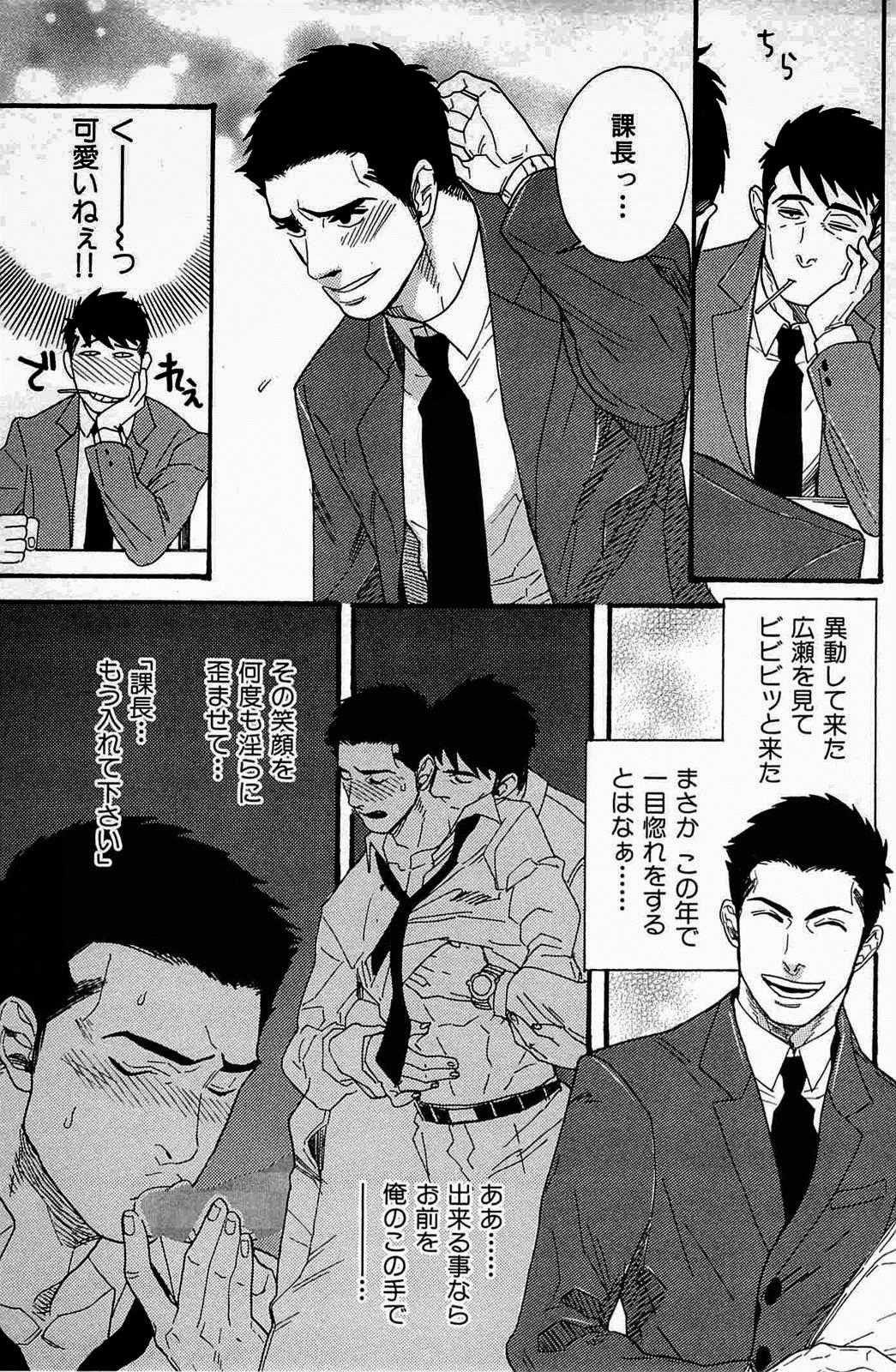 [三好ひろみ] 妄想♥社内恋愛 (悪漢コンプリート!)