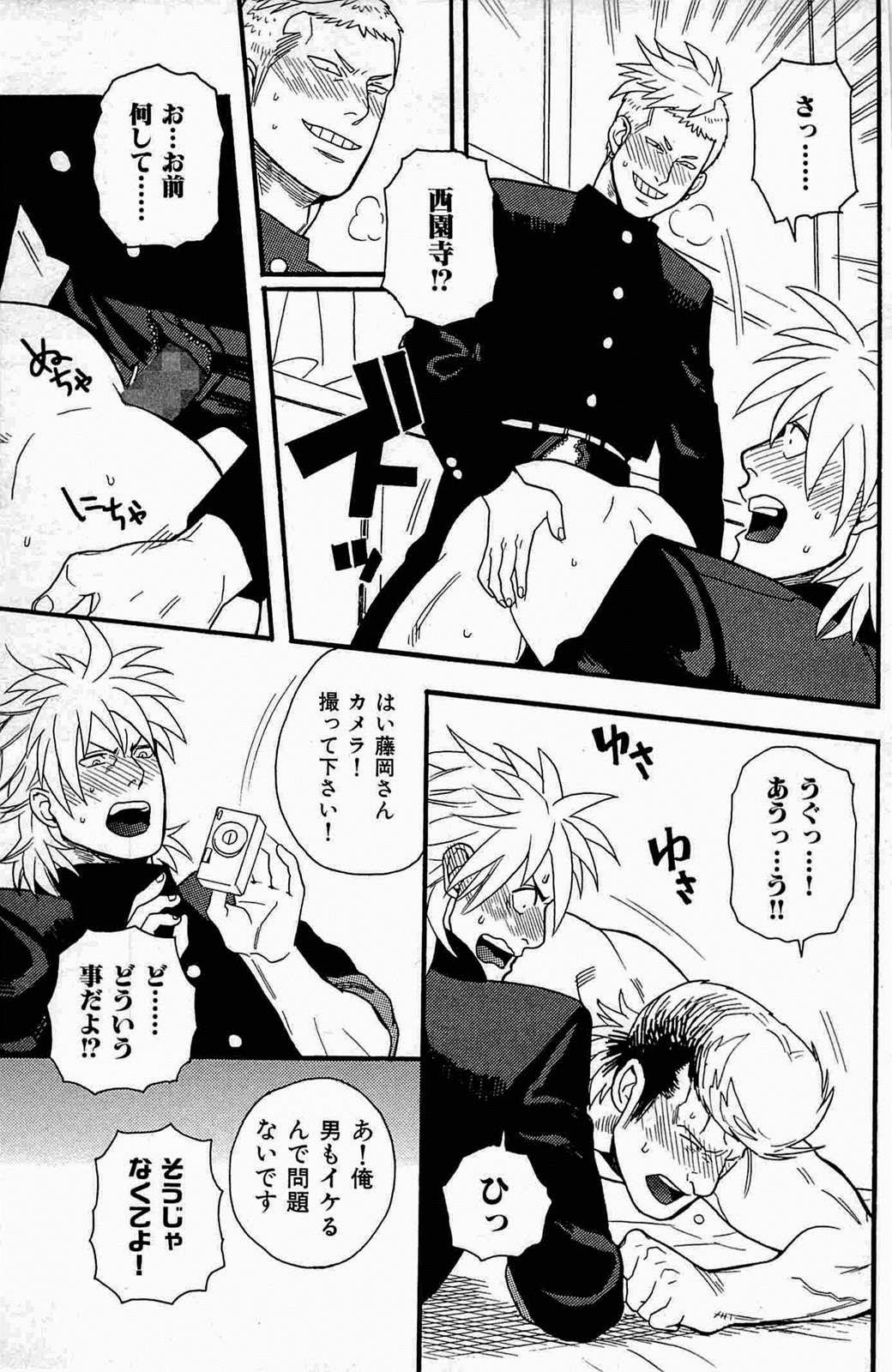 [三好ひろみ] 青春愚連隊 (悪漢コンプリート!)