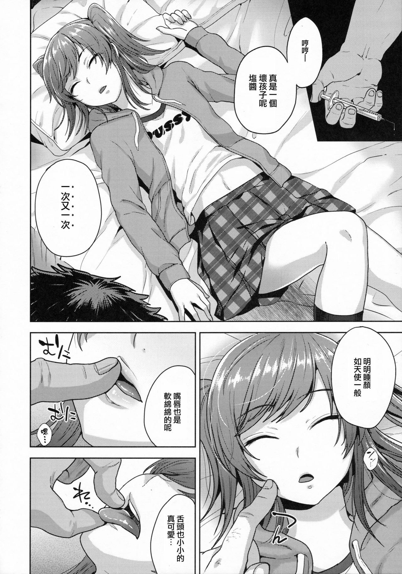 (ふたけっと12) [関サバト (作)] しおちゃんはいつもどおり [中国翻訳]