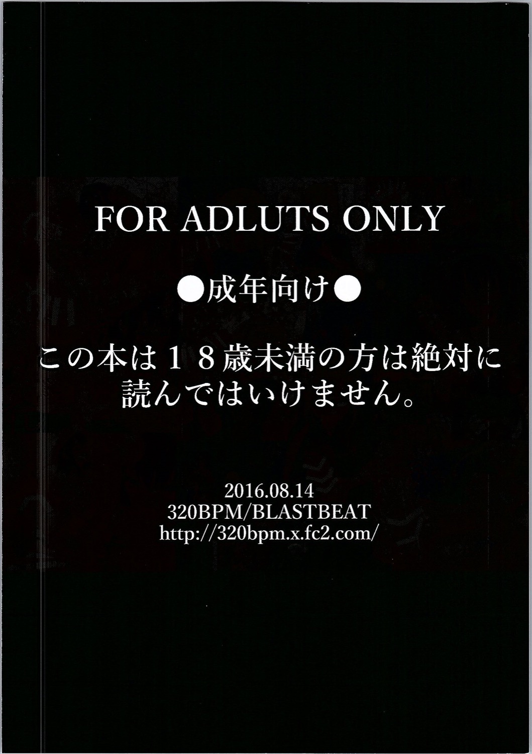 (C90) [320BPM (BLASTBEAT)] 精菓の娘だが、しかし変態3 (だがしかし)