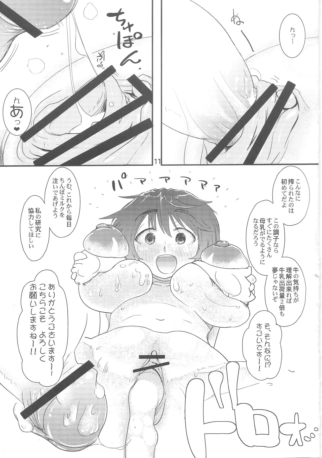 (COMIC1☆6) [館山エンジニアリング (辻丸)] おいかわ牧場ミルク倍増計画 (アイドルマスター シンデレラガールズ)