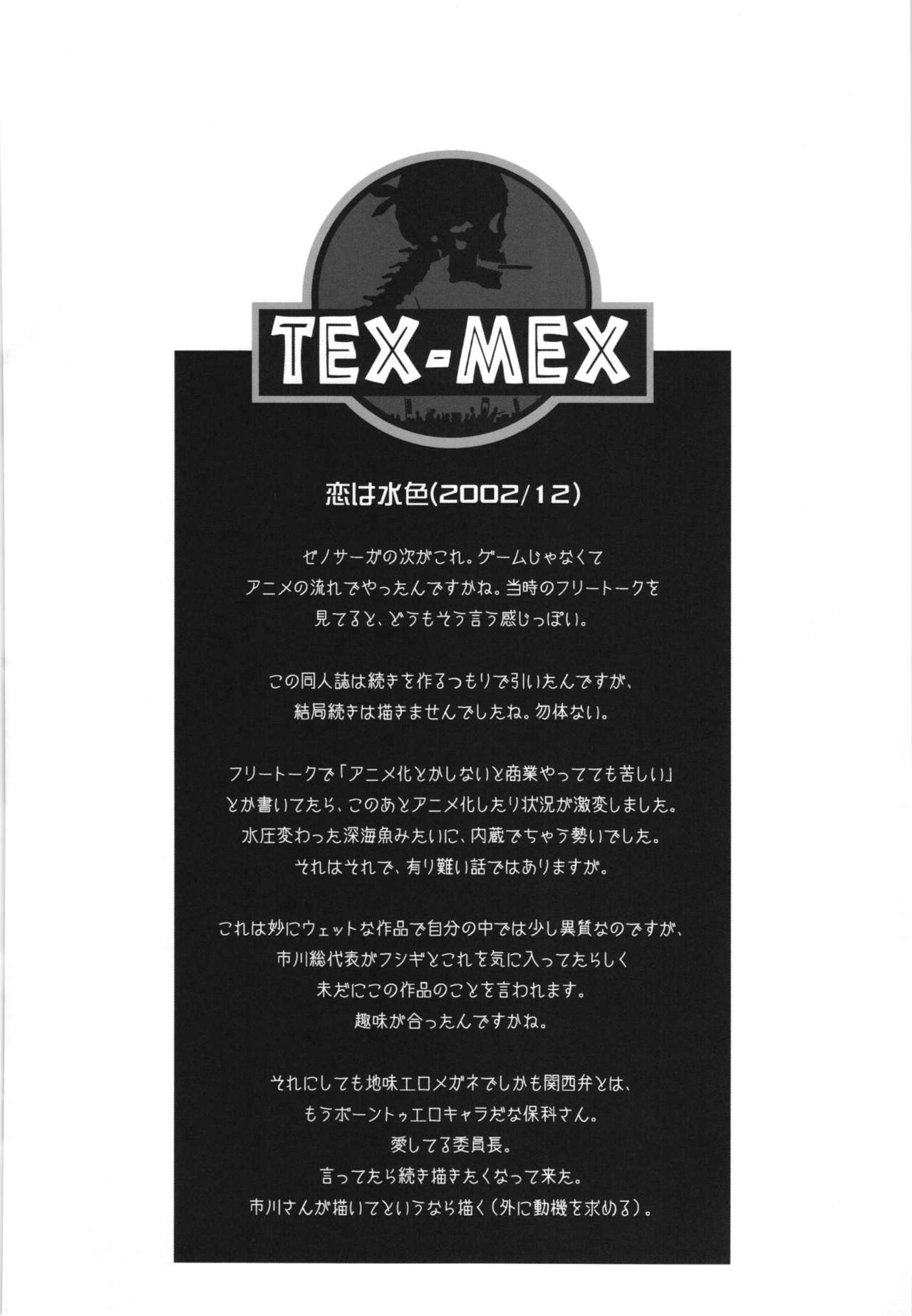 (C88) [TEX-MEX (れっどぶる)] WAY OF TEX-MEX 総集編3 + おまけ本 (よろず)