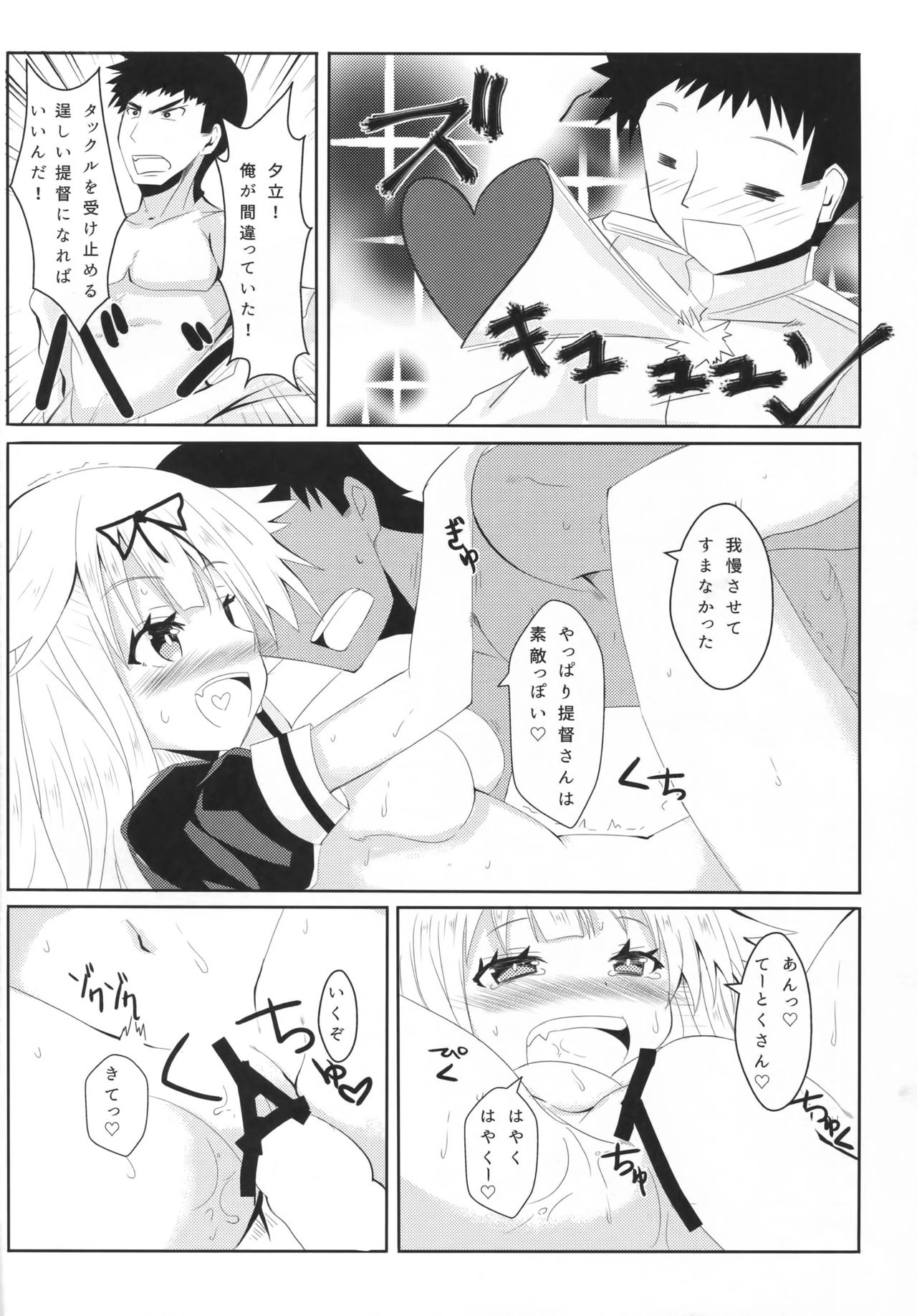 (C90) [黒と銀の羽 (ひざか)] 夕立スキンシップ (艦隊これくしょん -艦これ-)